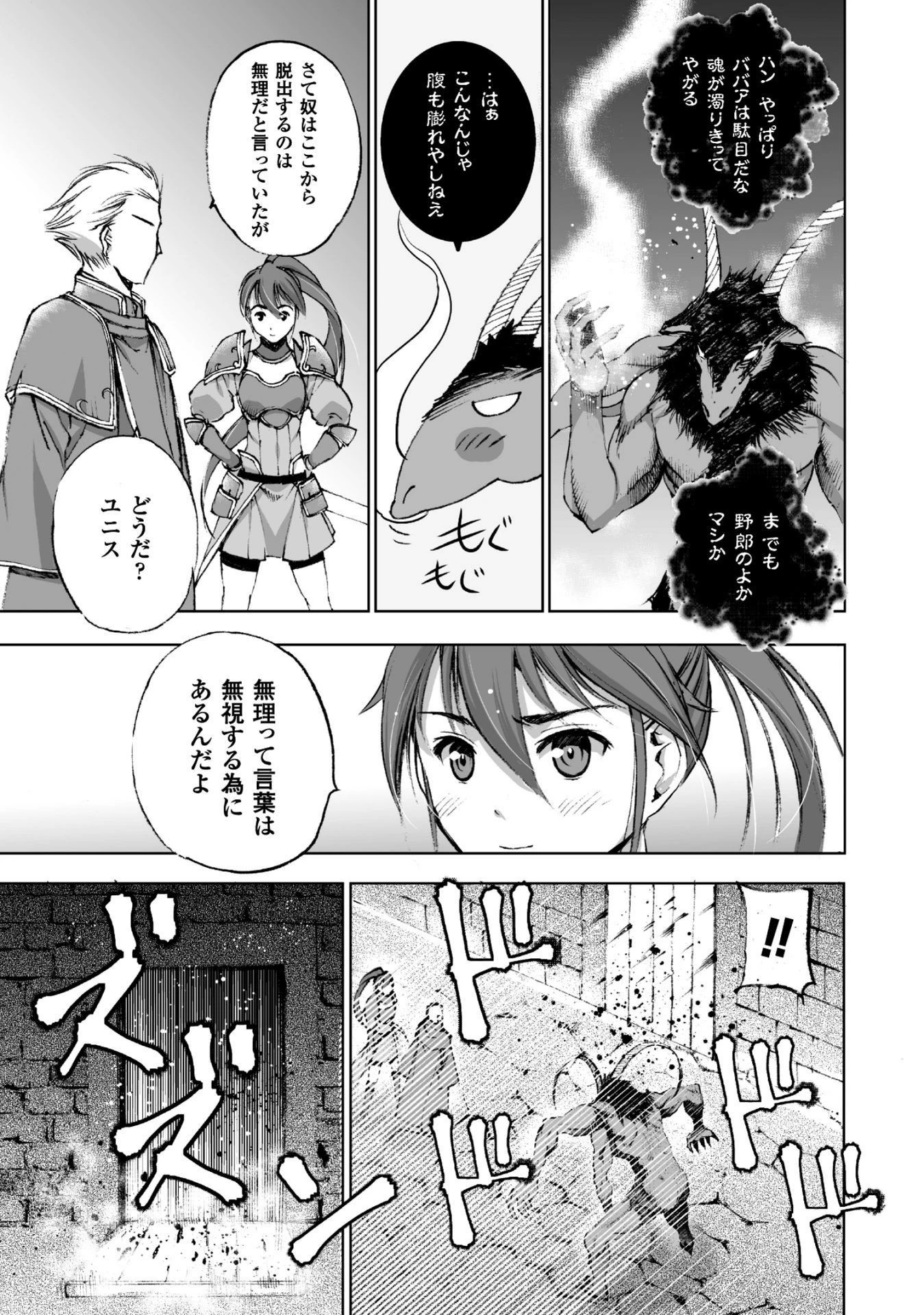 魔王の始め方 THE COMIC 第14話 - 11