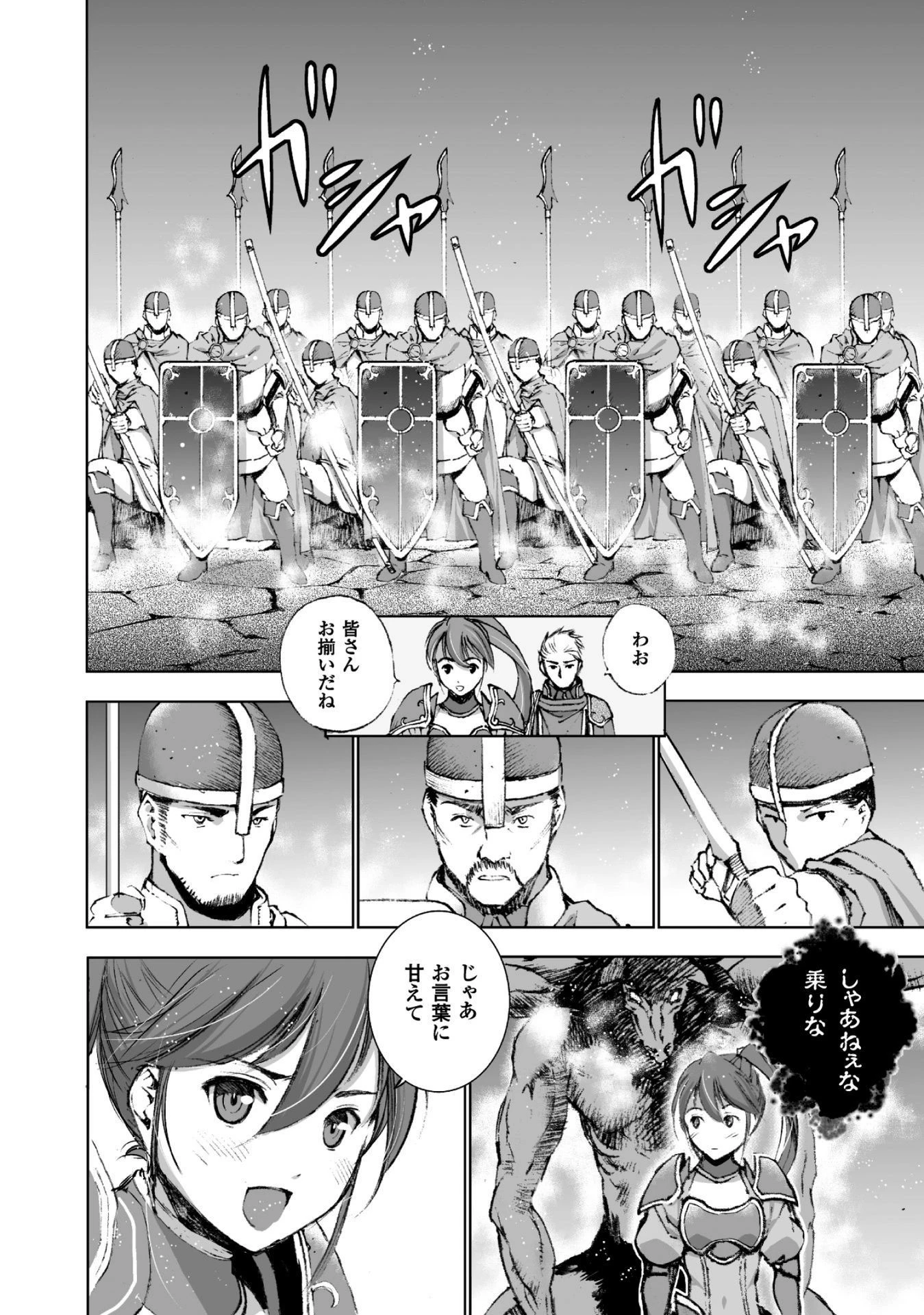 魔王の始め方 THE COMIC 第14話 - 12