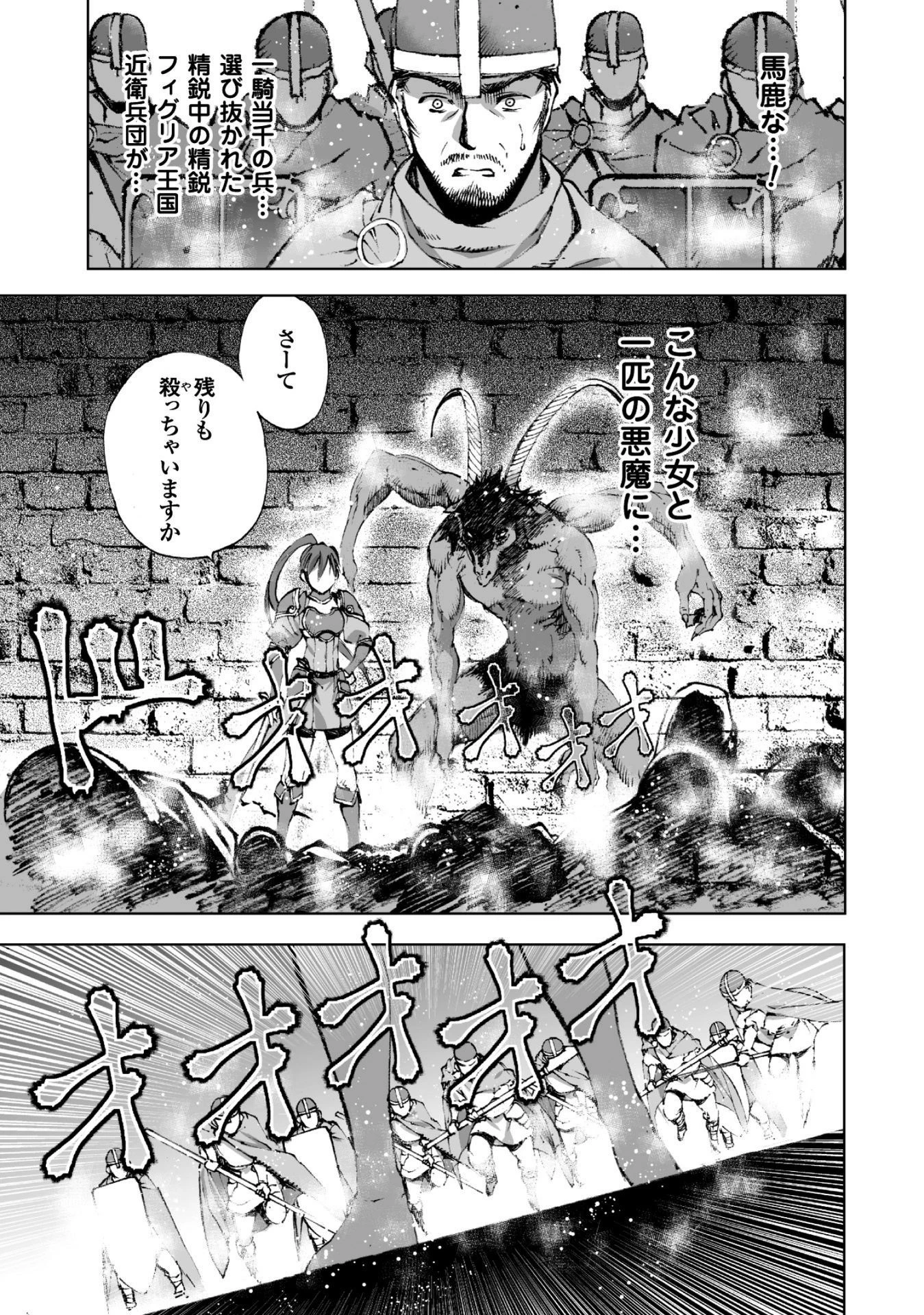 魔王の始め方 THE COMIC 第14話 - 19