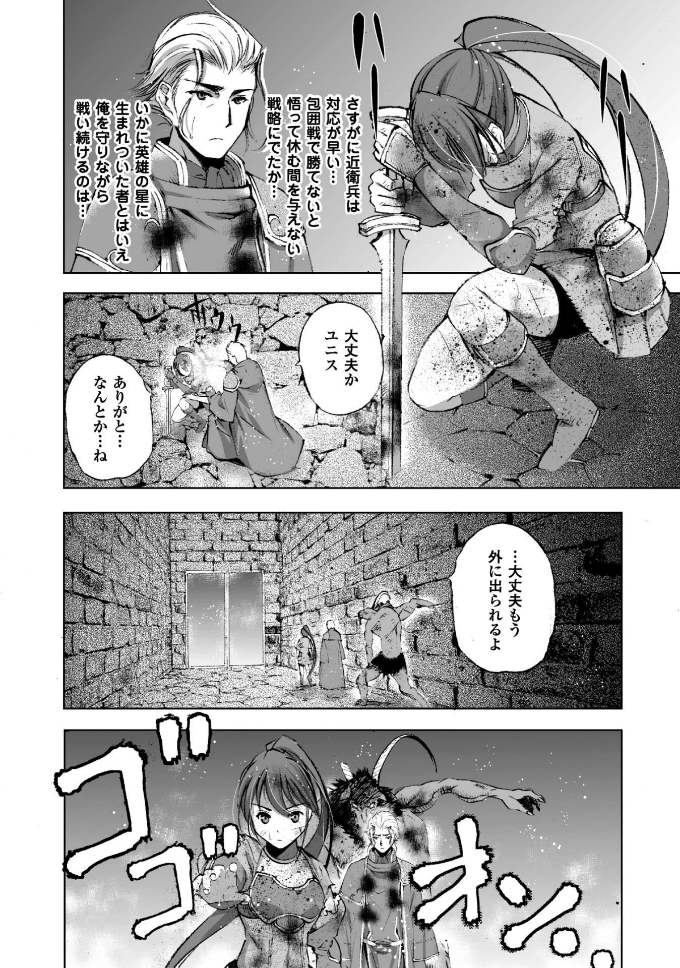 魔王の始め方 THE COMIC 第14話 - 22