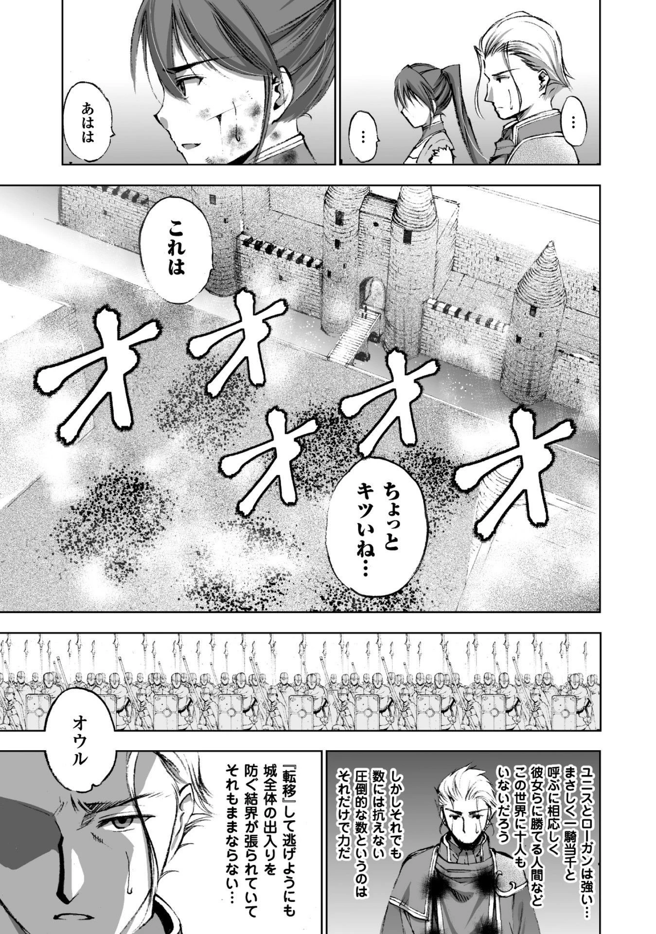 魔王の始め方 THE COMIC 第14話 - 23