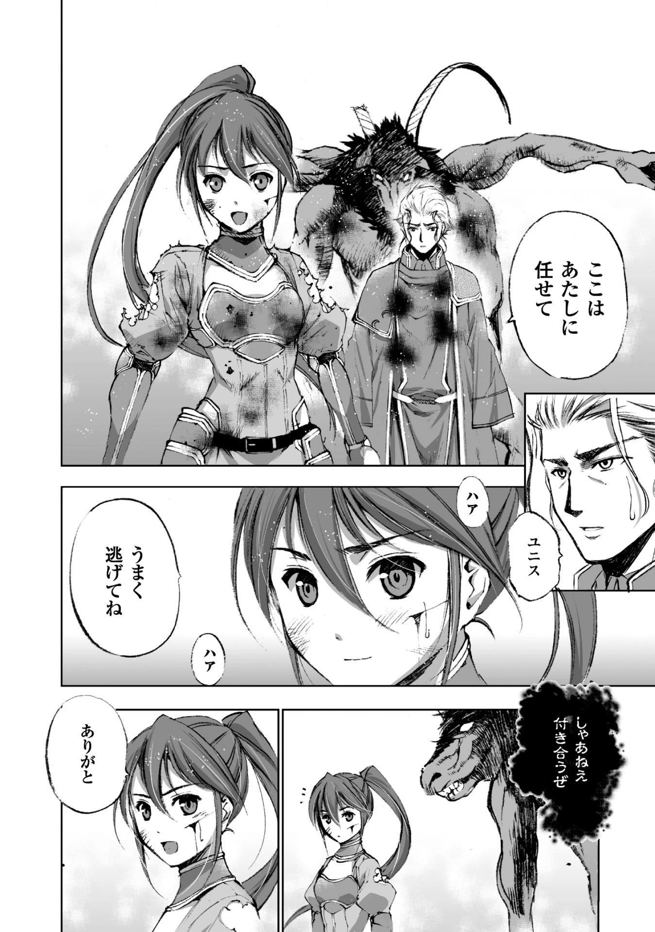 魔王の始め方 THE COMIC 第14話 - 24