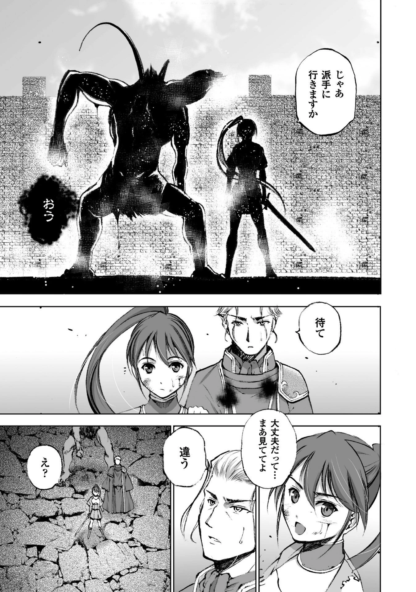 魔王の始め方 THE COMIC 第14話 - 25