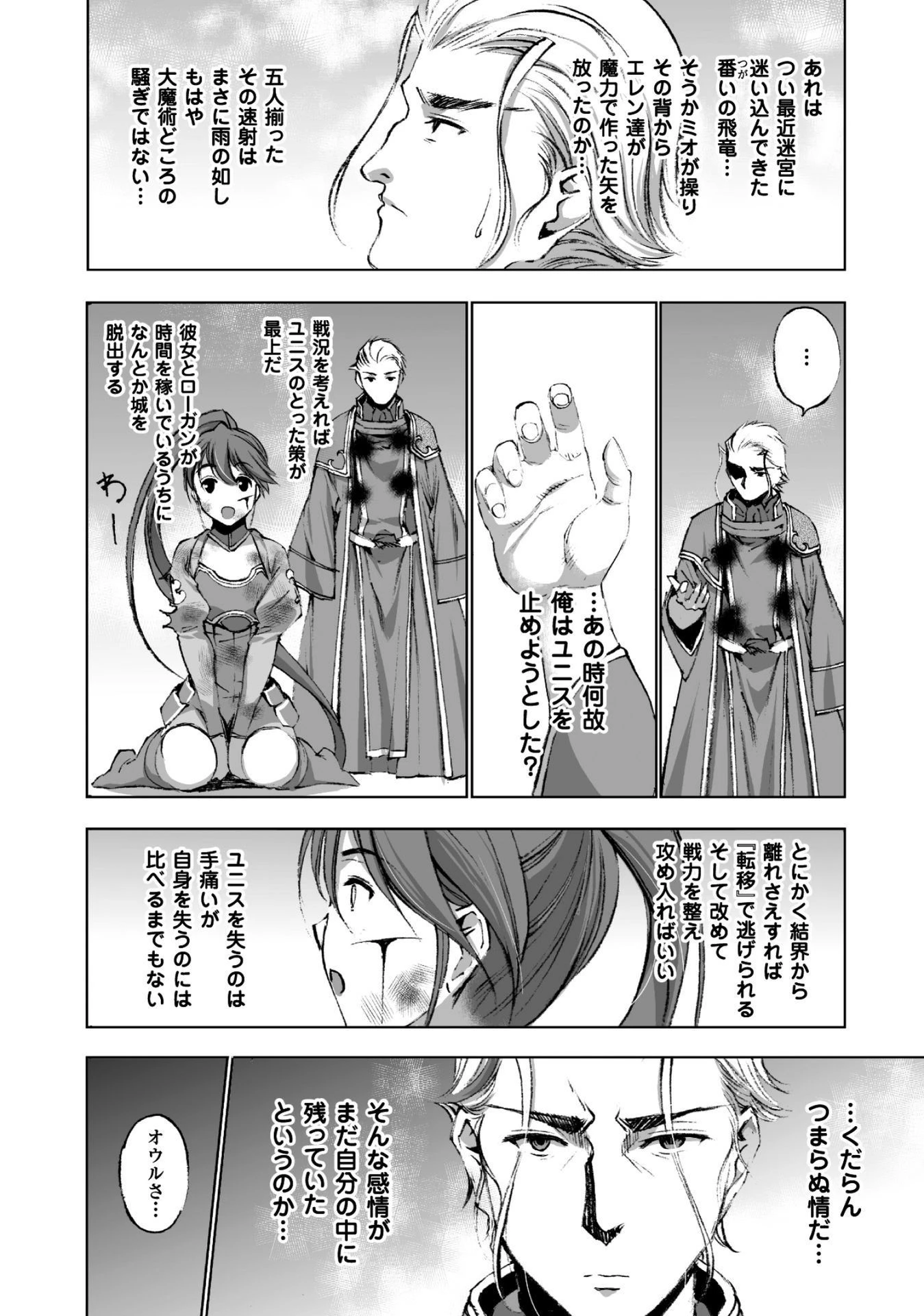 魔王の始め方 THE COMIC 第15話 - 2