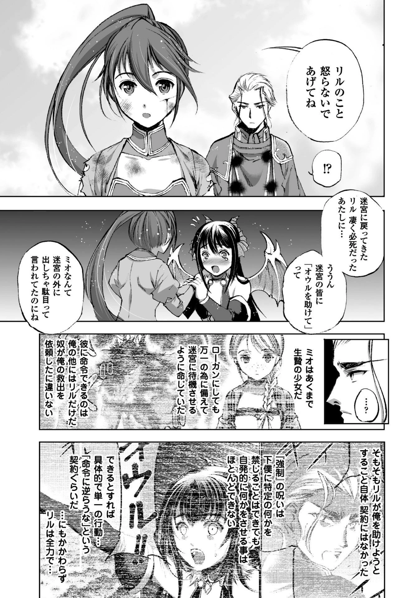 魔王の始め方 THE COMIC 第15話 - 3