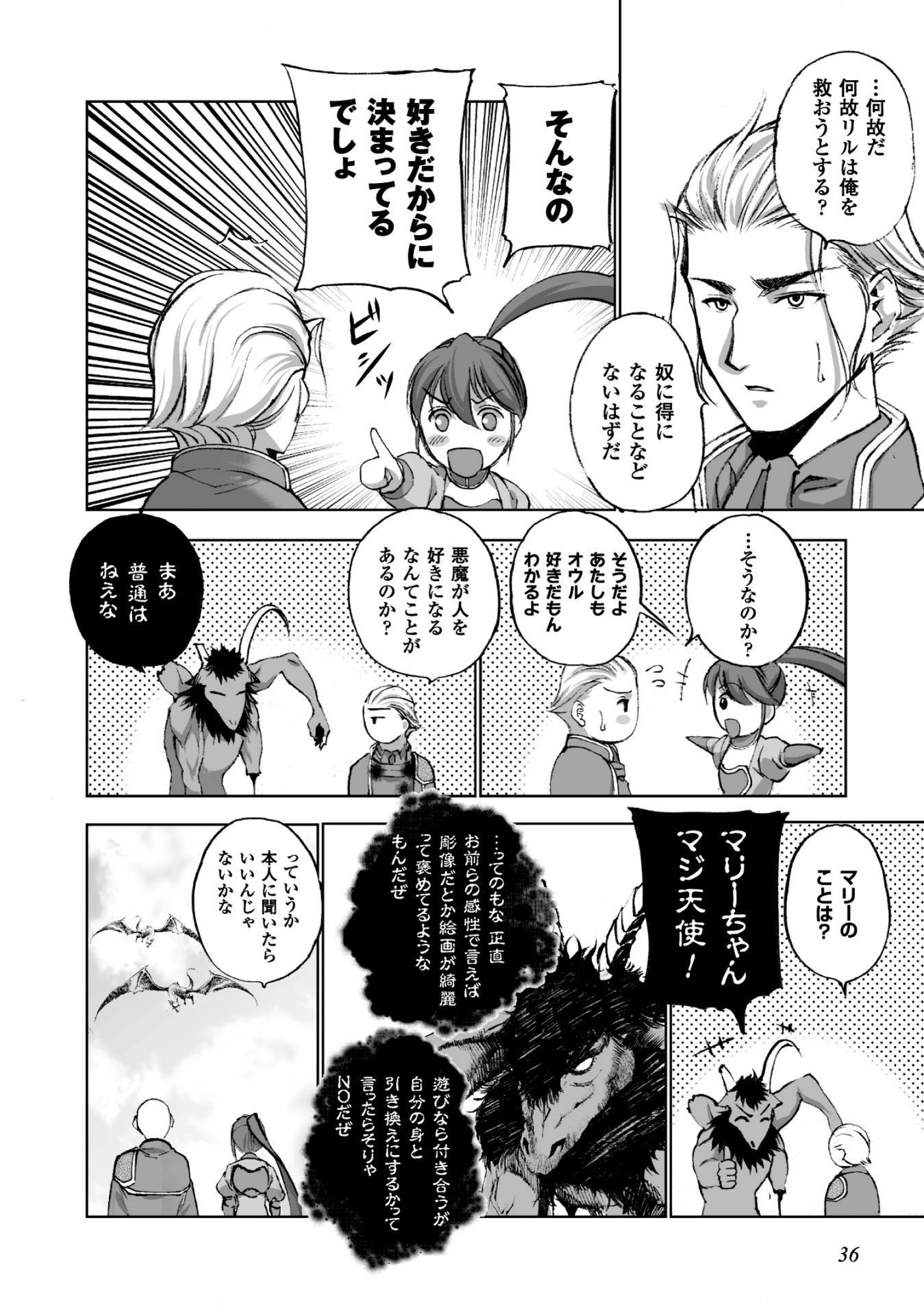 魔王の始め方 THE COMIC 第15話 - 4