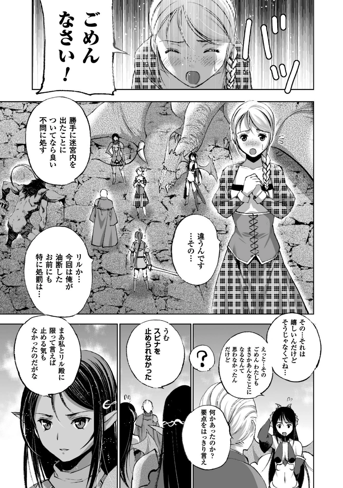 魔王の始め方 THE COMIC 第15話 - 5