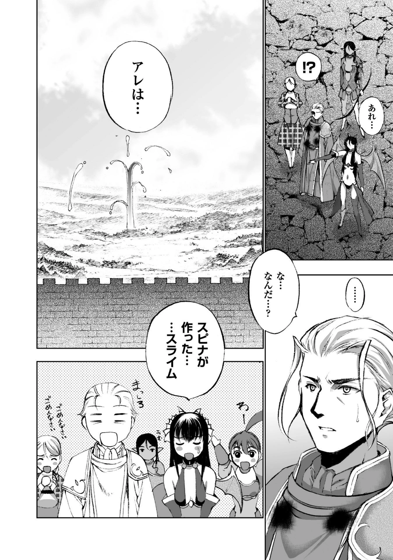 魔王の始め方 THE COMIC 第15話 - 6