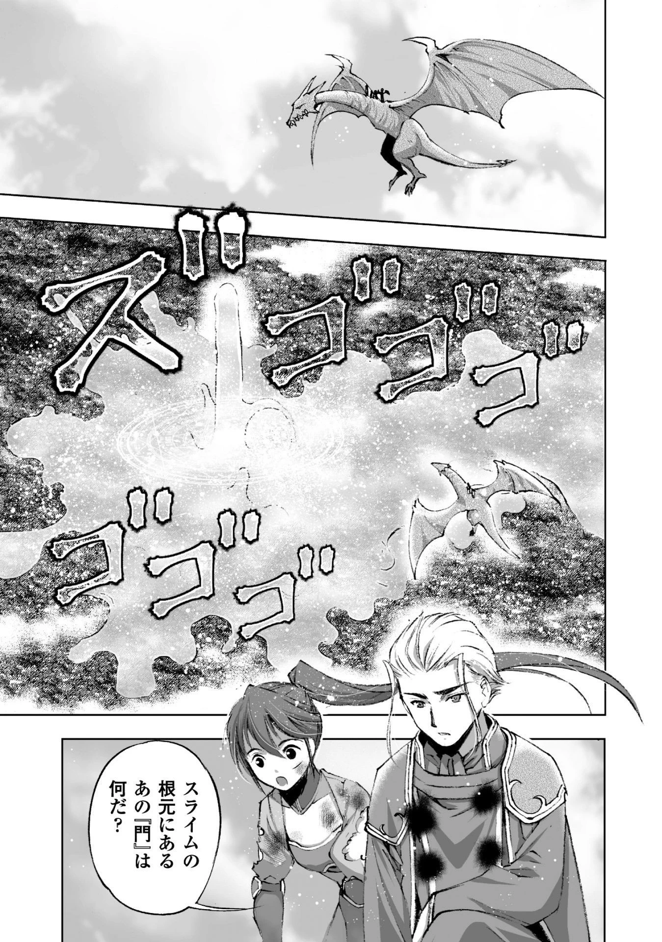 魔王の始め方 THE COMIC 第15話 - 7
