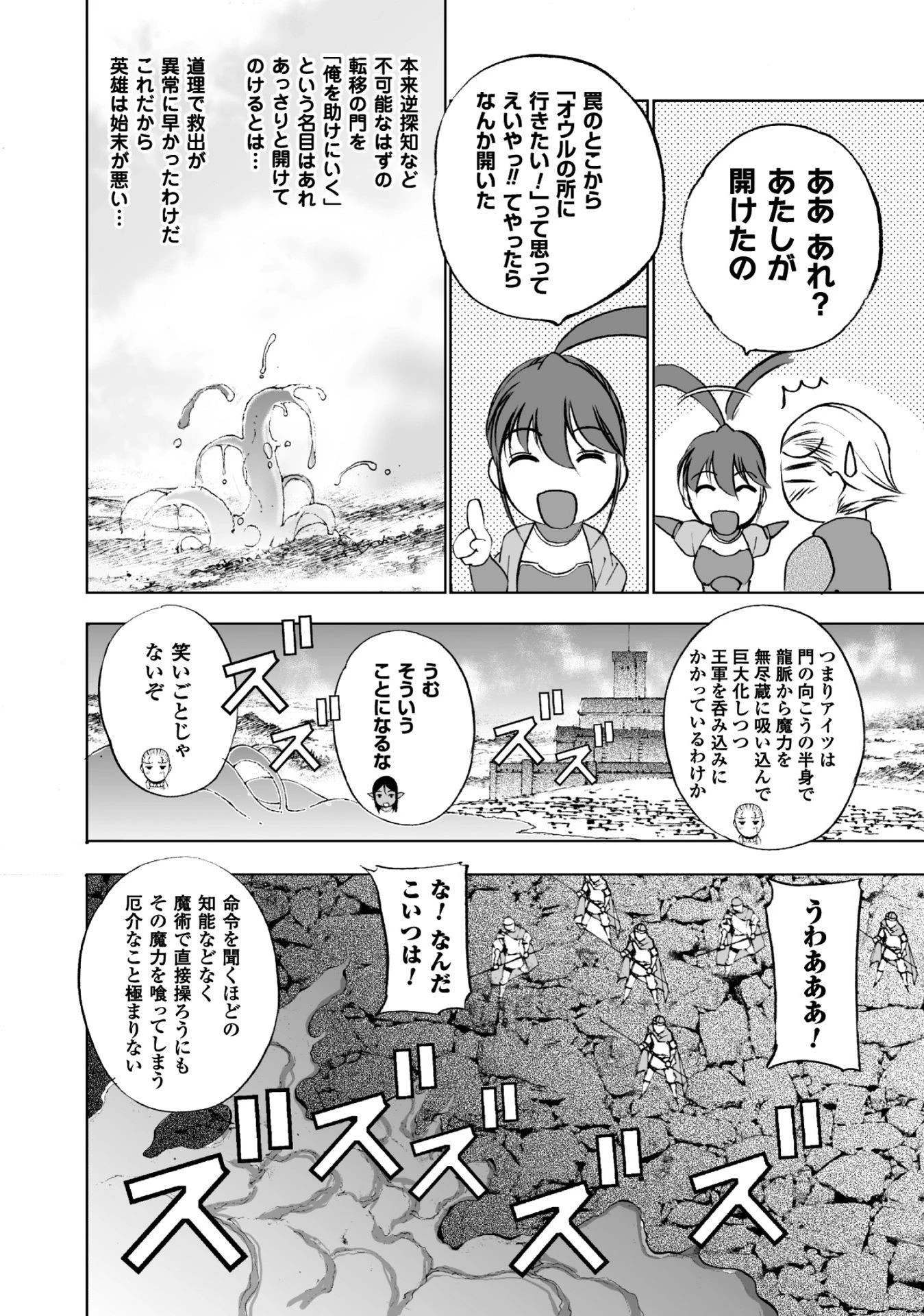 魔王の始め方 THE COMIC 第15話 - 8