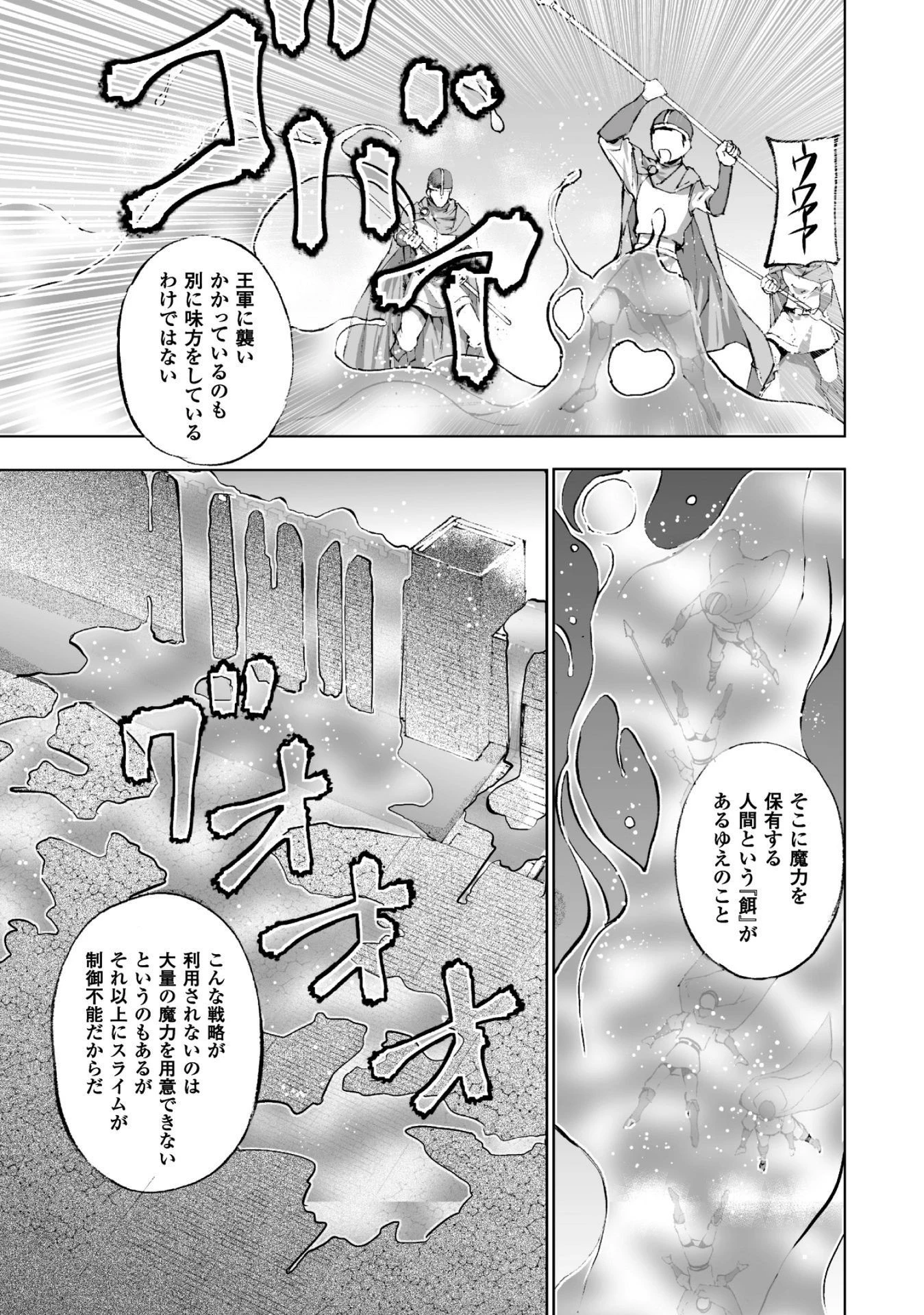 魔王の始め方 THE COMIC 第15話 - 9