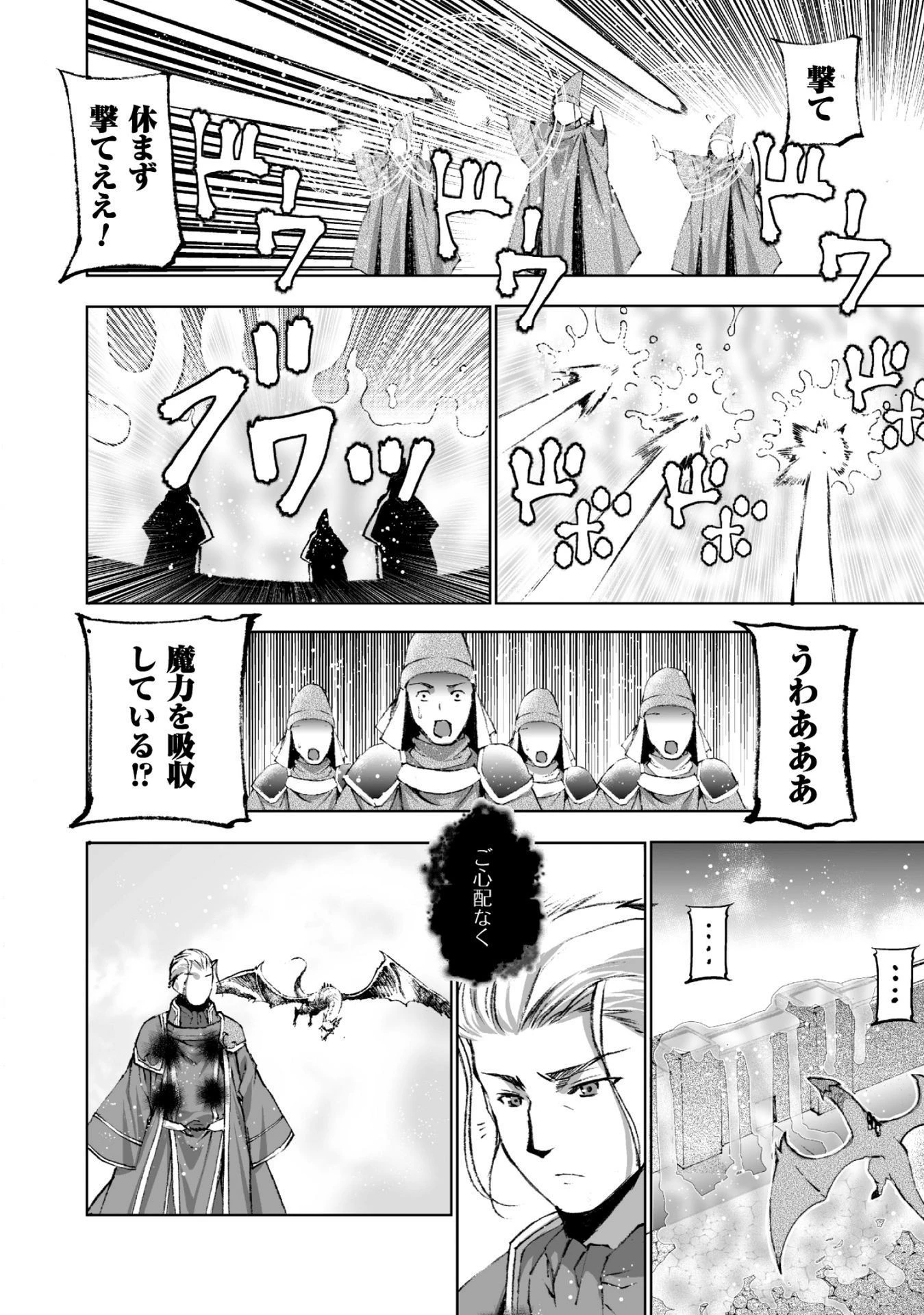 魔王の始め方 THE COMIC 第15話 - 10