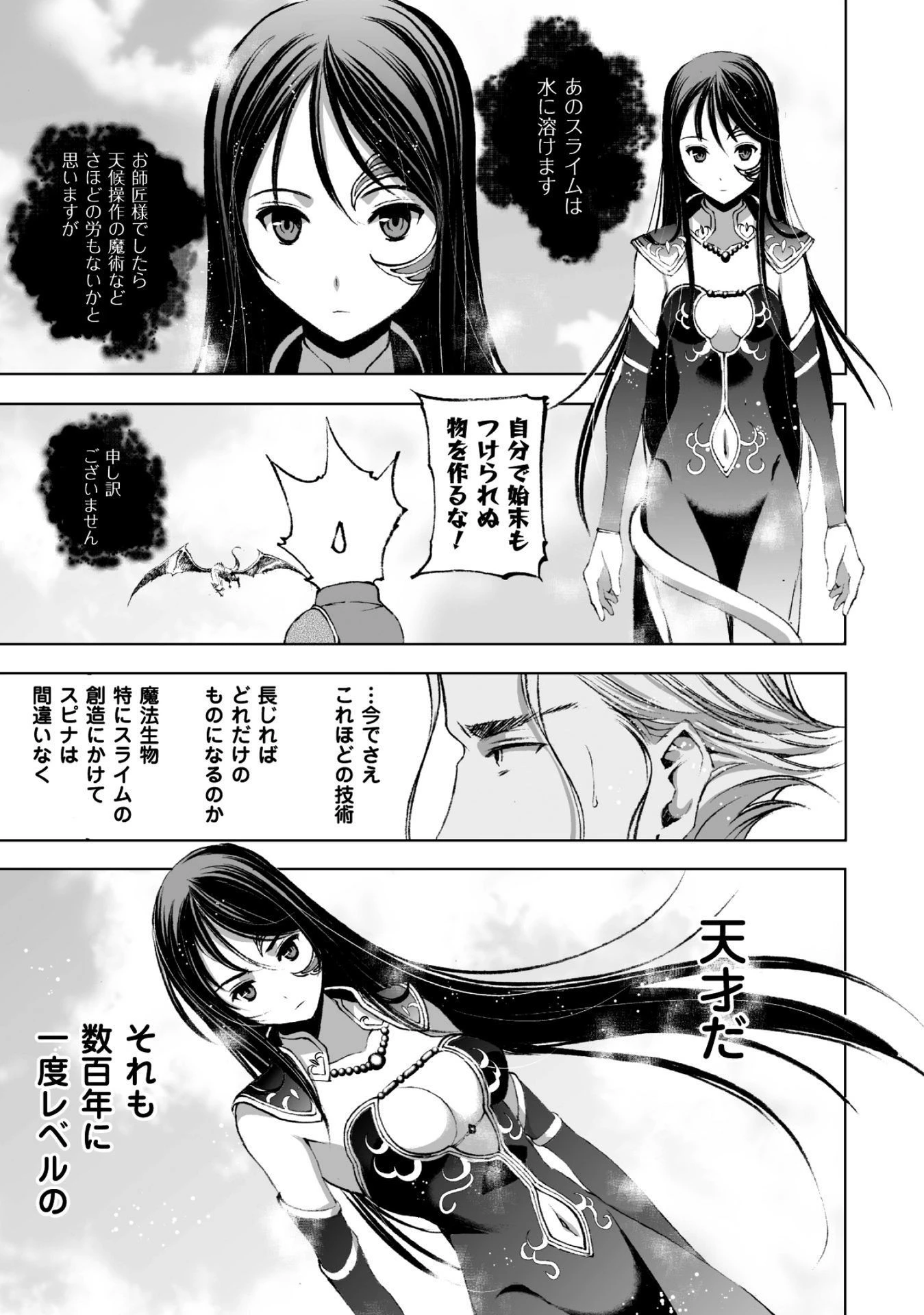 魔王の始め方 THE COMIC 第15話 - 11