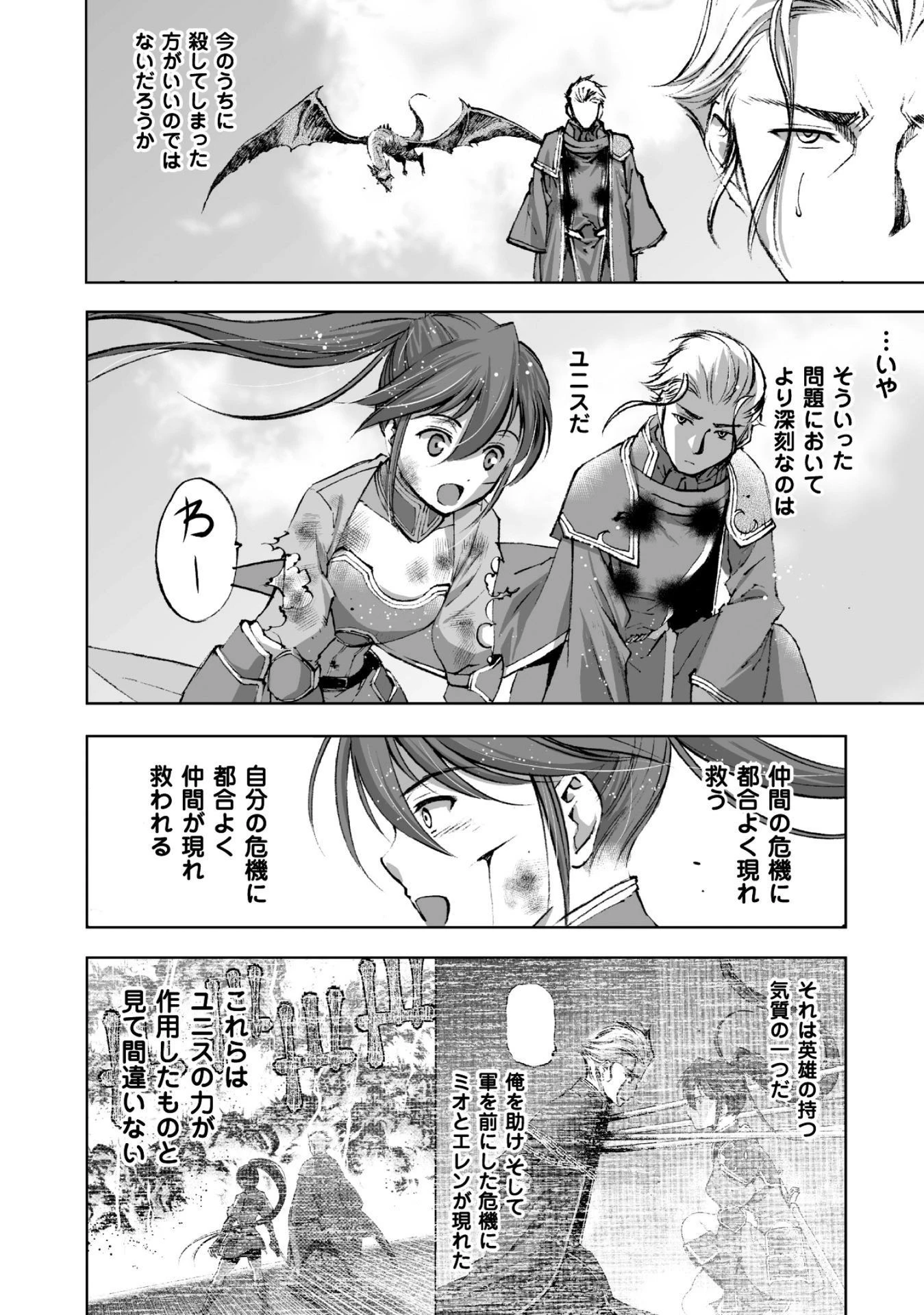 魔王の始め方 THE COMIC 第15話 - 12
