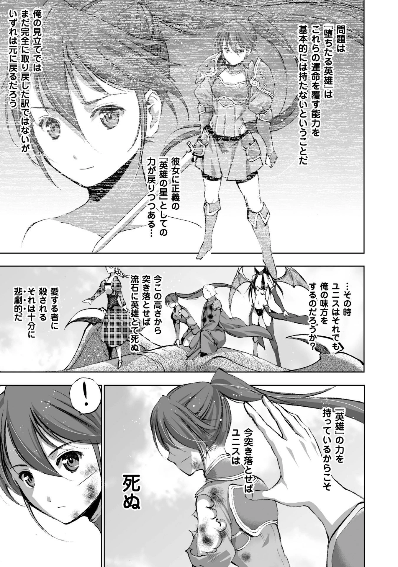 魔王の始め方 THE COMIC 第15話 - 13