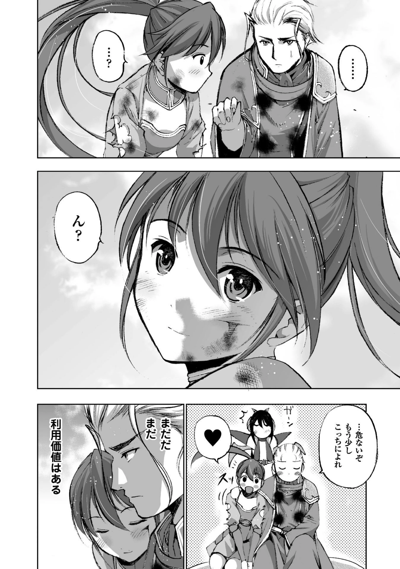 魔王の始め方 THE COMIC 第15話 - 14