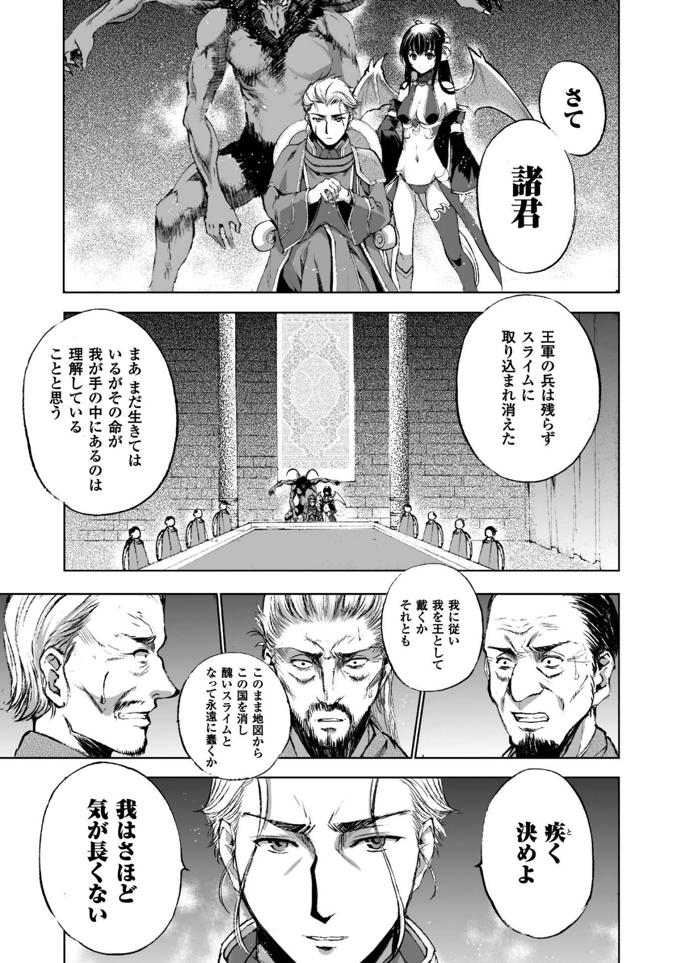 魔王の始め方 THE COMIC 第15話 - 15