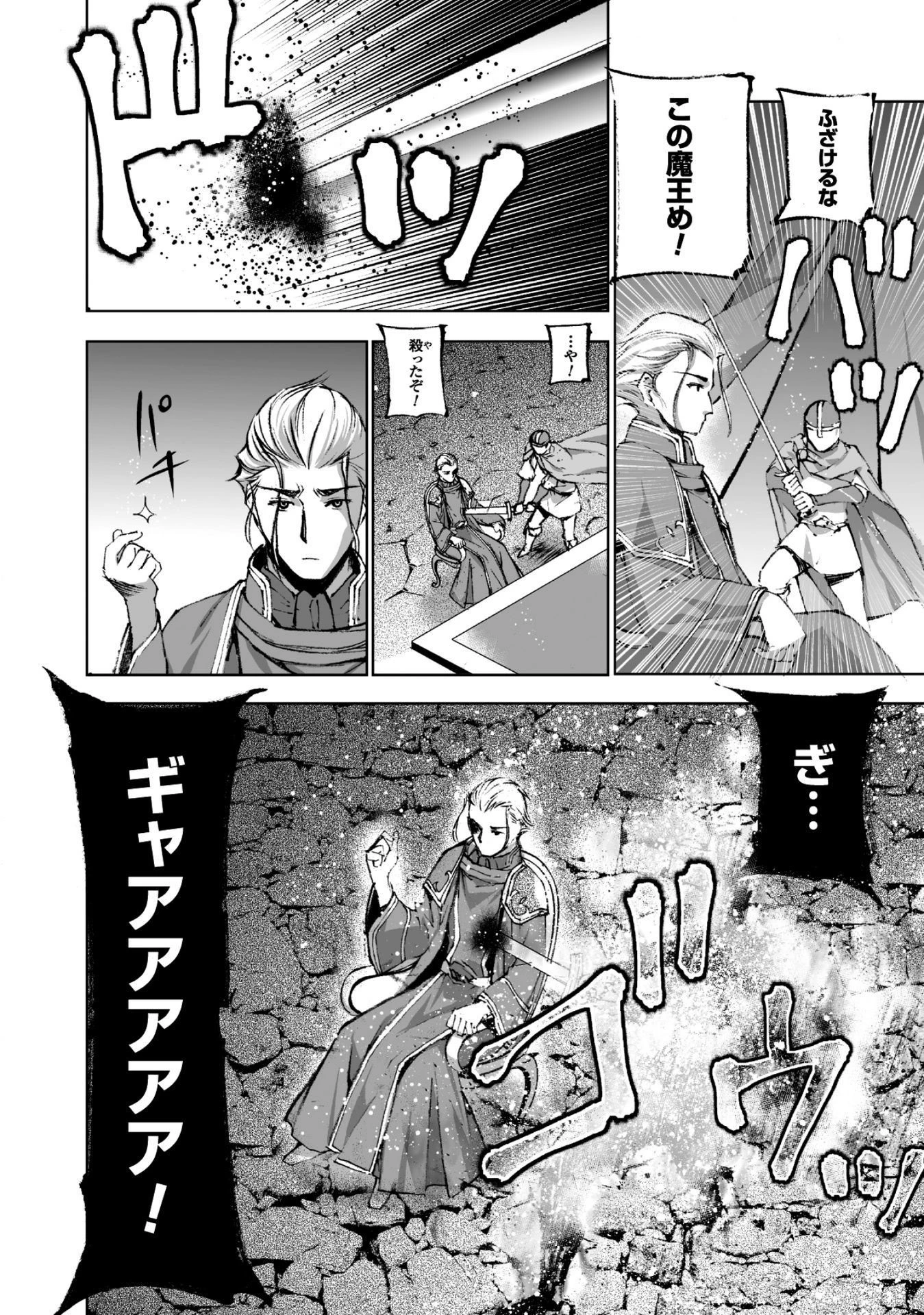 魔王の始め方 THE COMIC 第15話 - 16