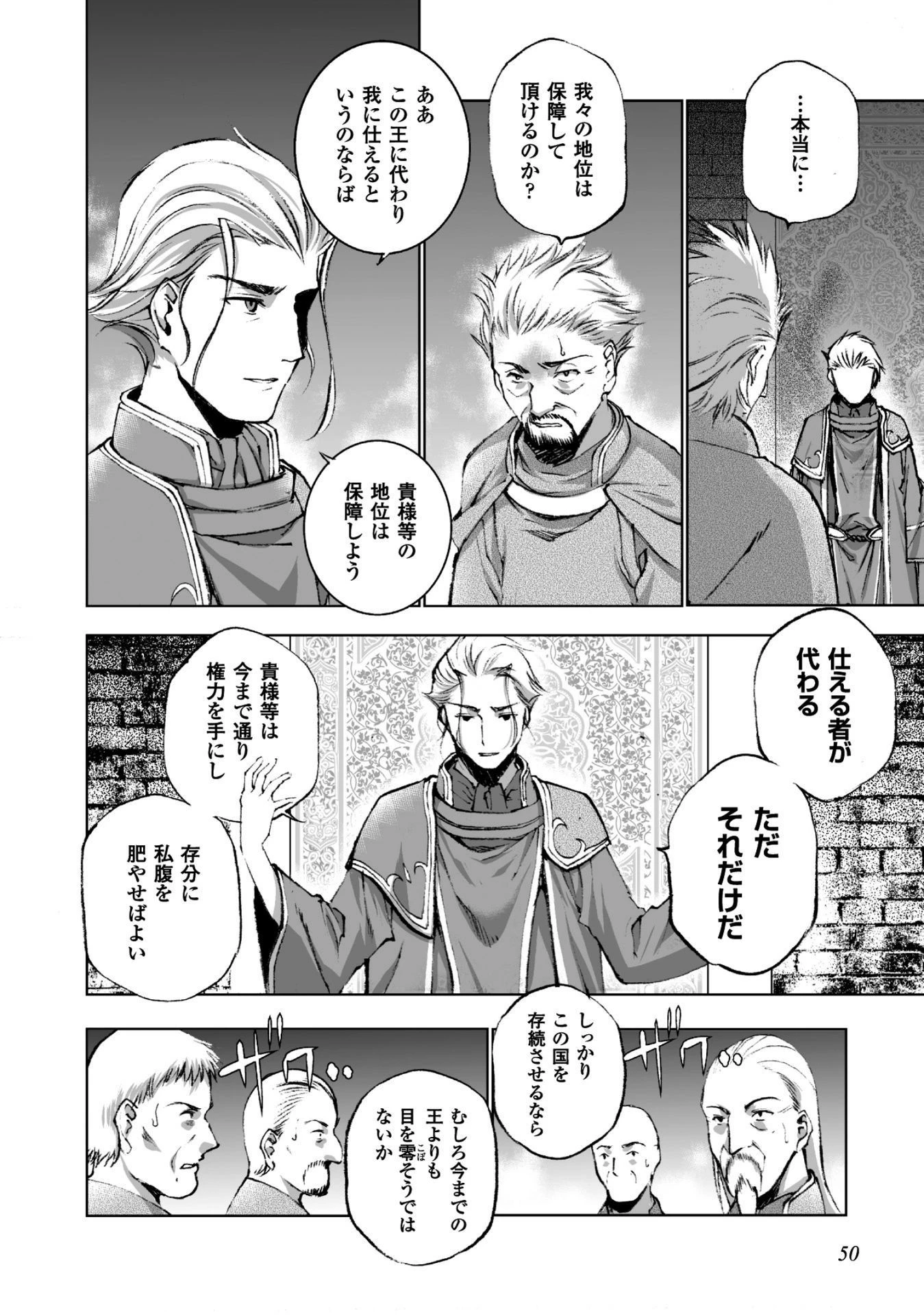 魔王の始め方 THE COMIC 第15話 - 18