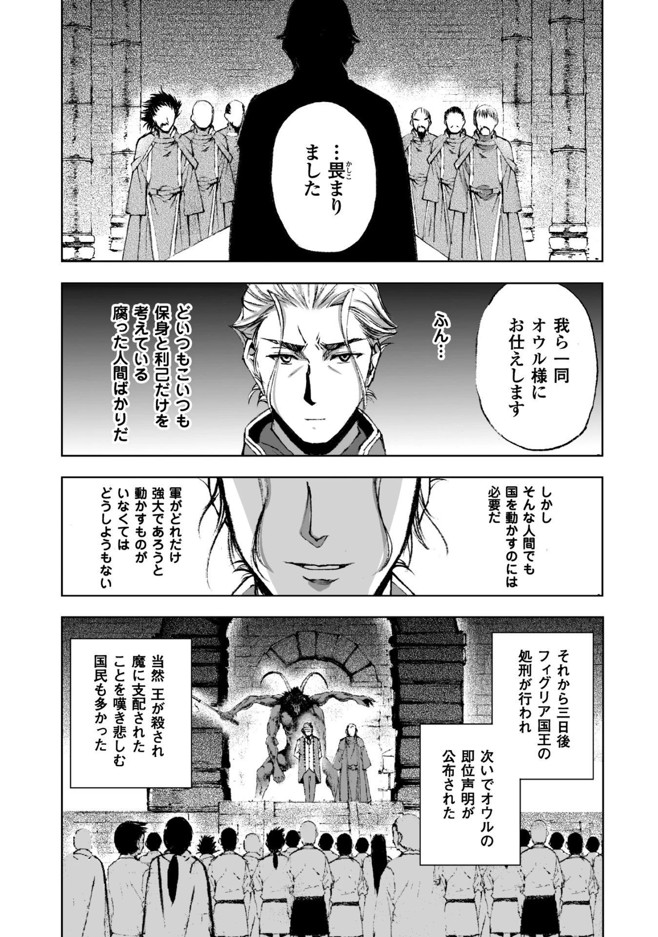 魔王の始め方 THE COMIC 第15話 - 19