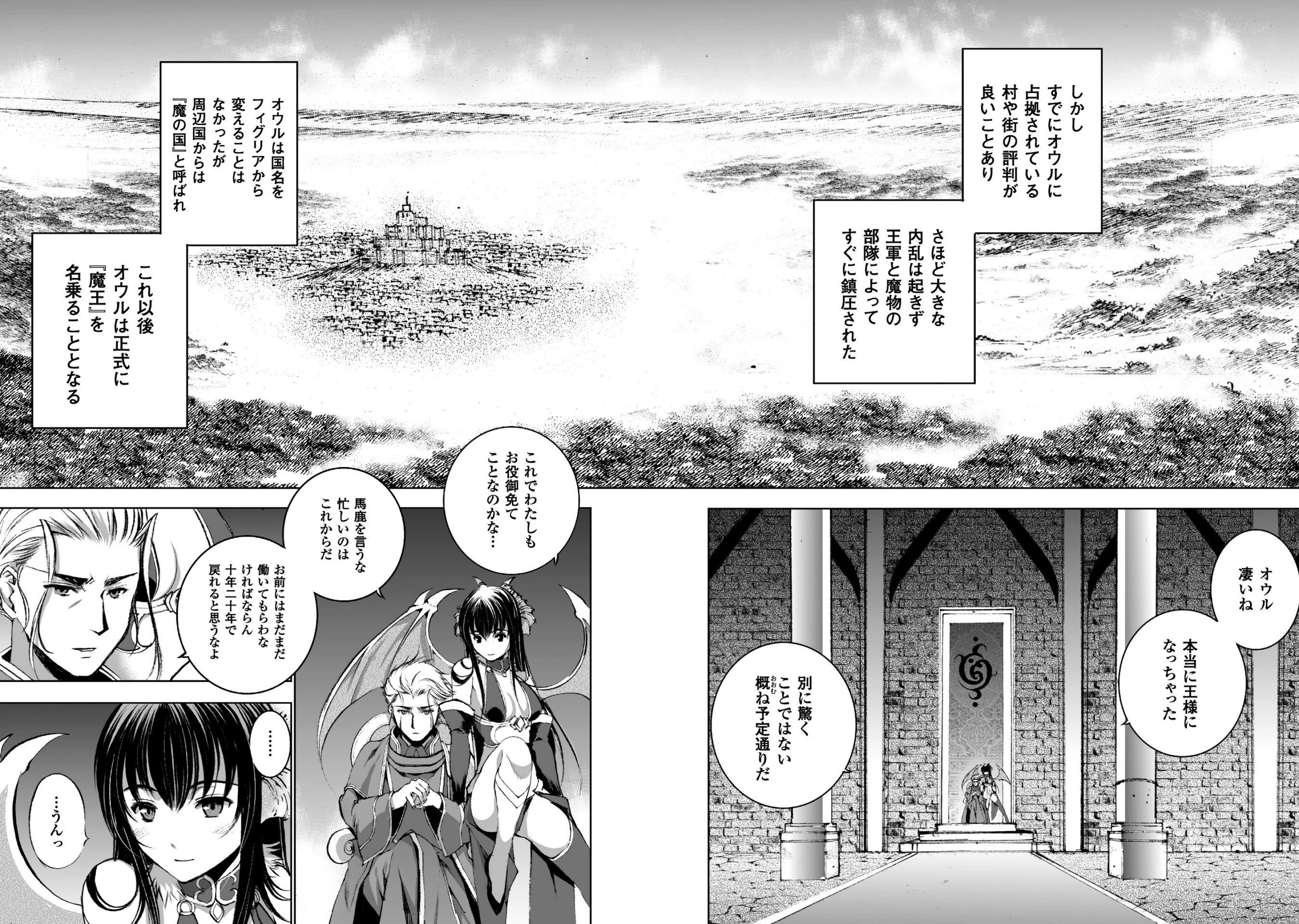 魔王の始め方 THE COMIC 第15話 - 20