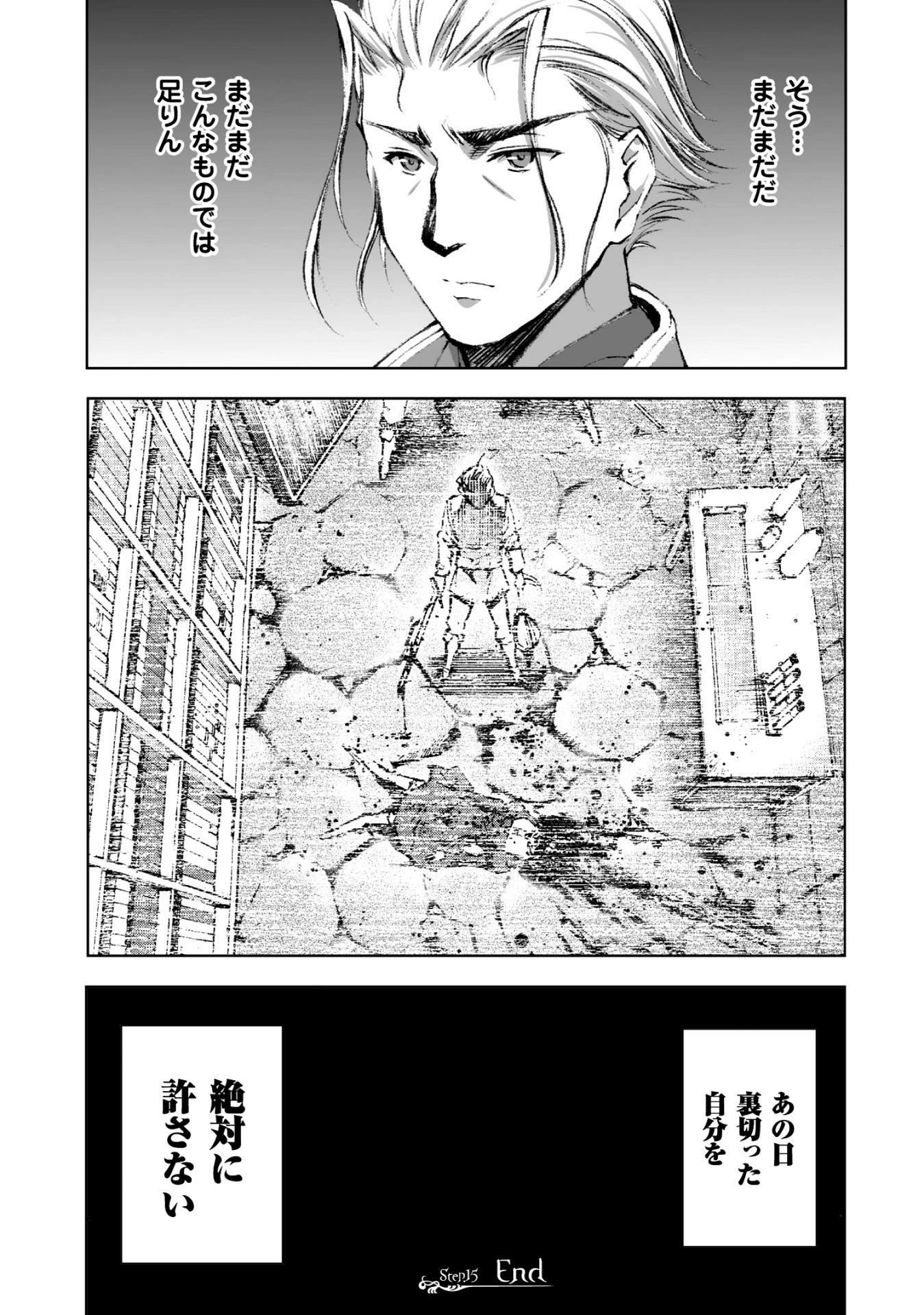 魔王の始め方 THE COMIC 第15話 - 21