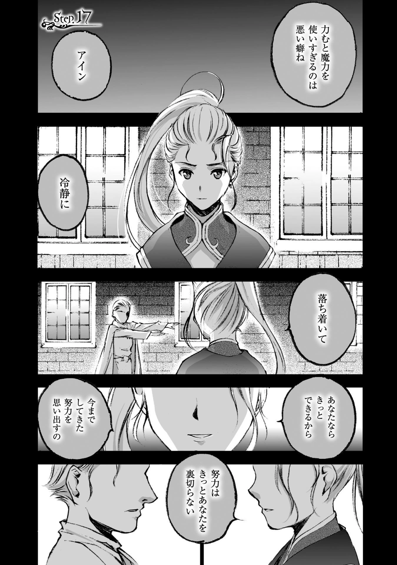 魔王の始め方 THE COMIC 第17話 - 1