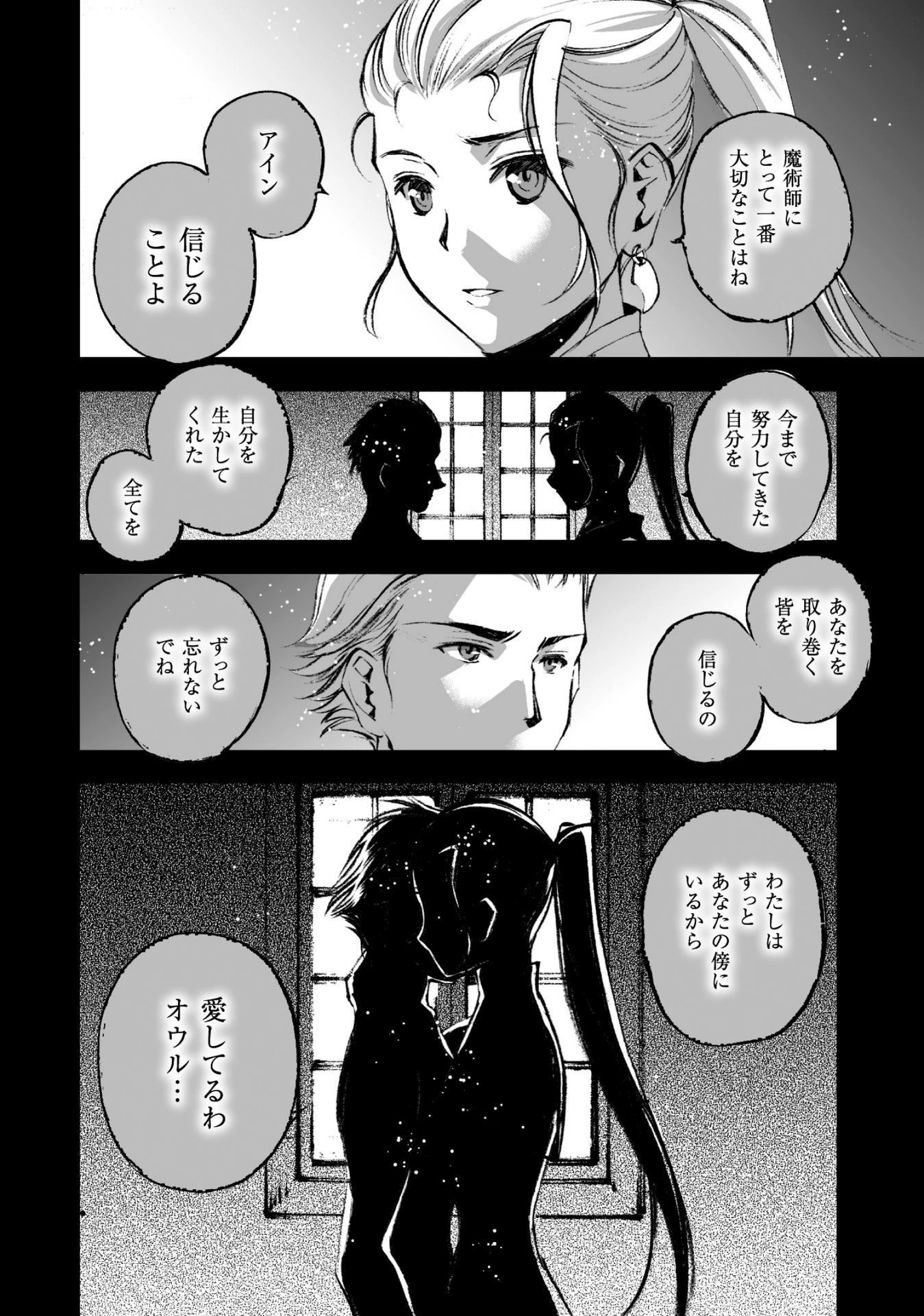 魔王の始め方 THE COMIC 第17話 - 2