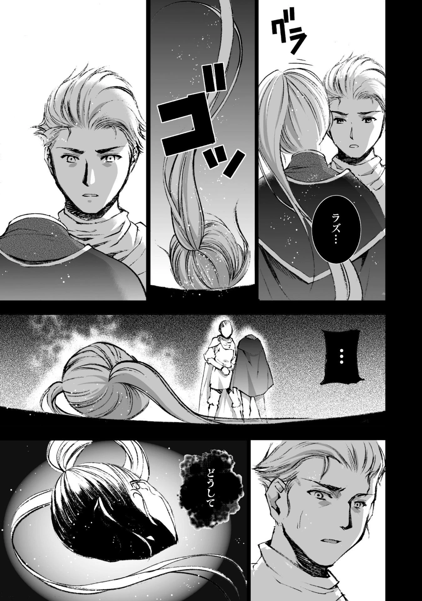 魔王の始め方 THE COMIC 第17話 - 3
