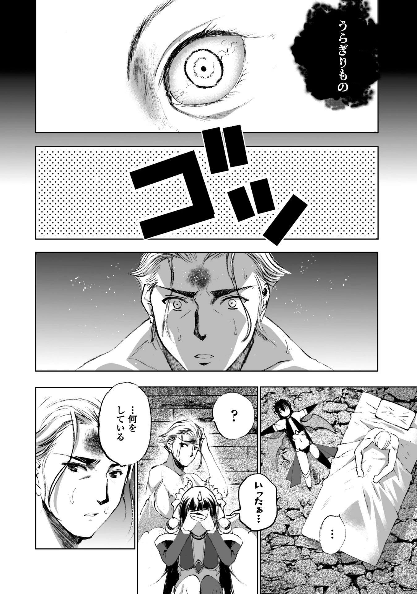 魔王の始め方 THE COMIC 第17話 - 4