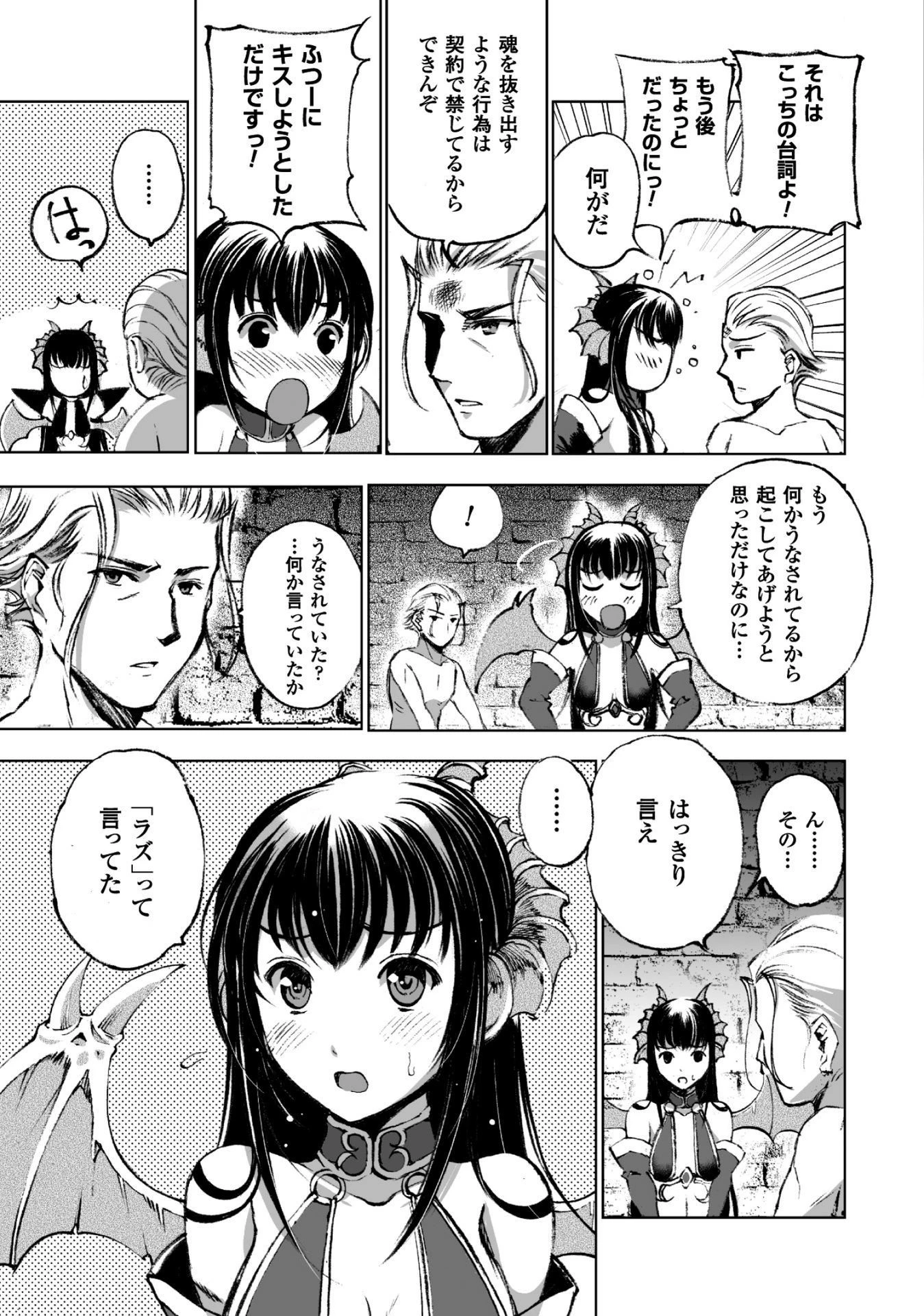 魔王の始め方 THE COMIC 第17話 - 5