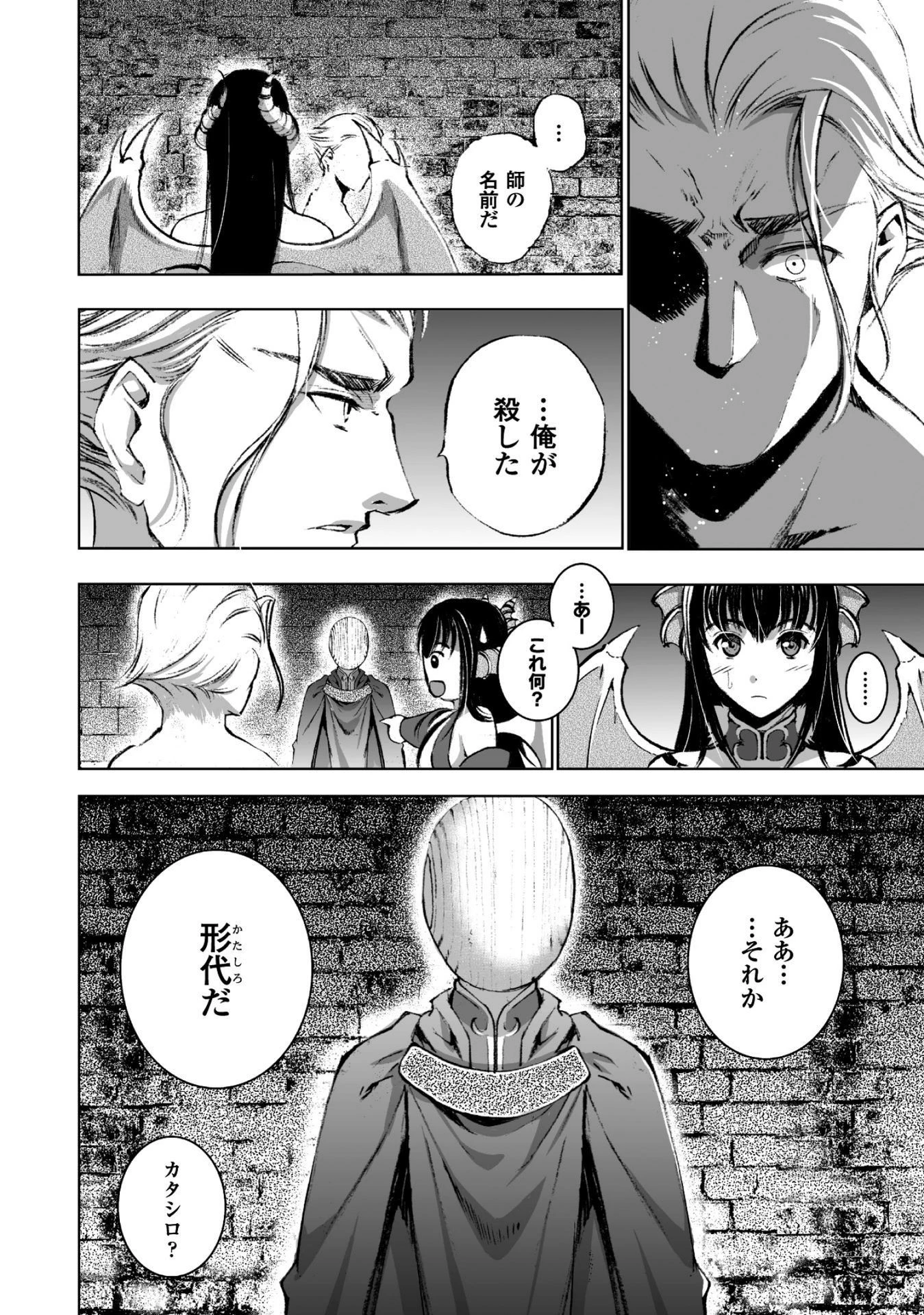 魔王の始め方 THE COMIC 第17話 - 6