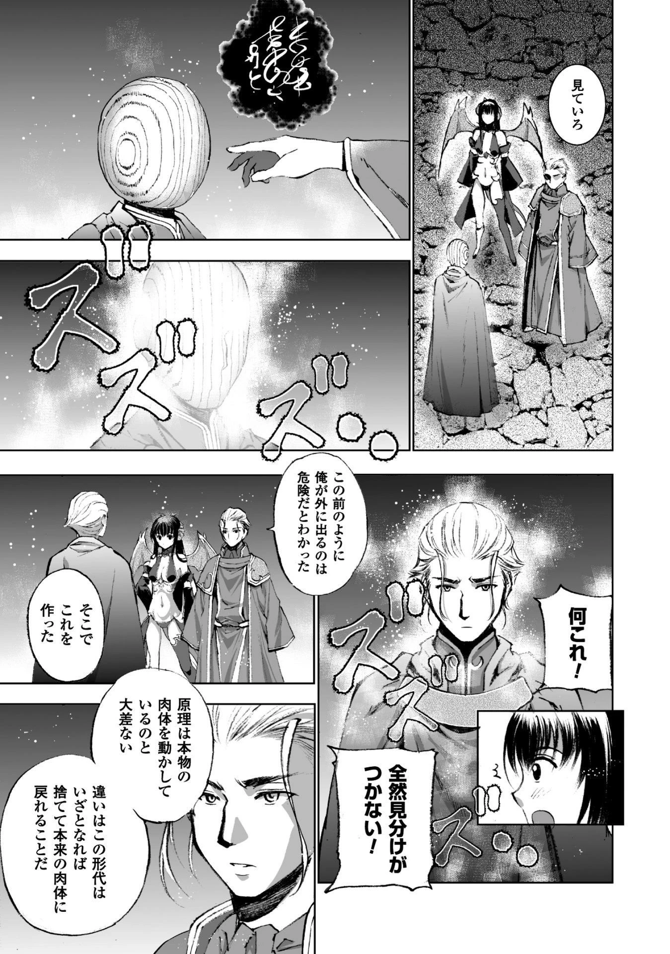 魔王の始め方 THE COMIC 第17話 - 7