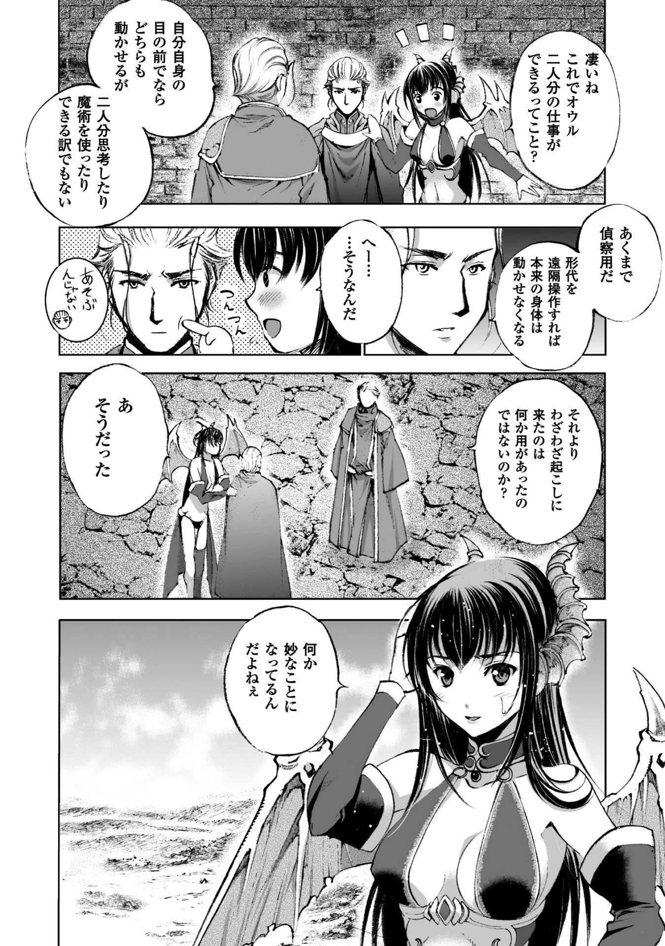 魔王の始め方 THE COMIC 第17話 - 8