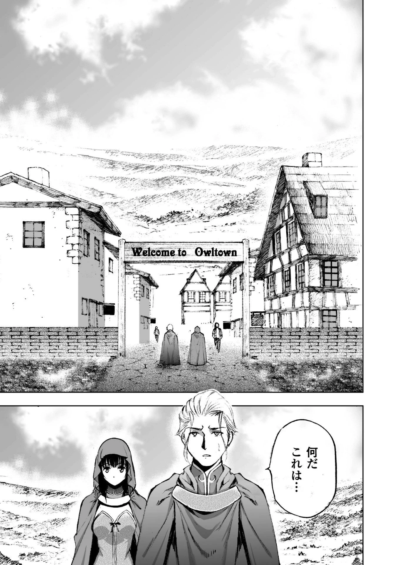 魔王の始め方 THE COMIC 第17話 - 9