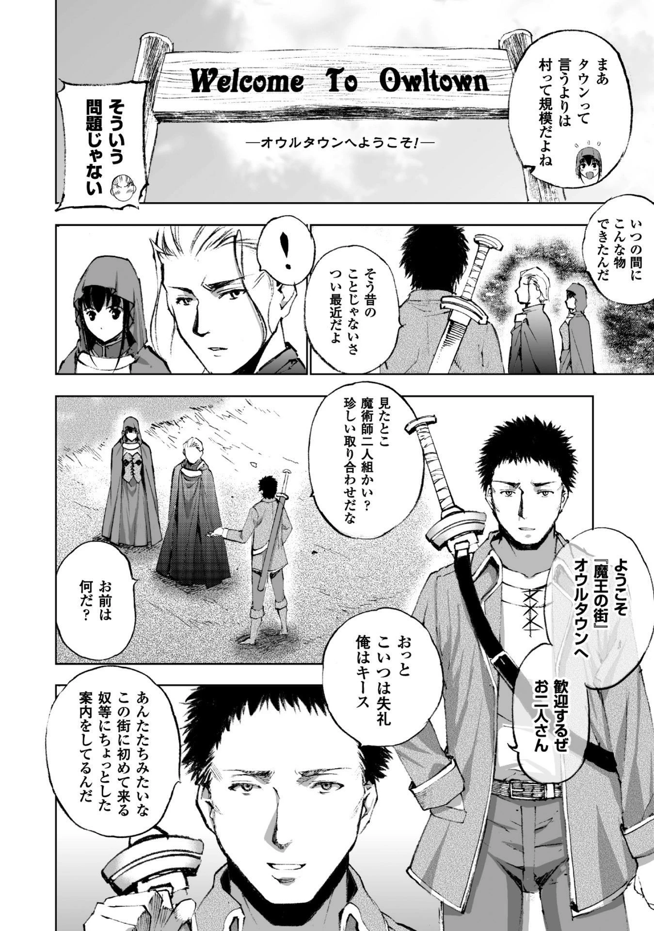 魔王の始め方 THE COMIC 第17話 - 10