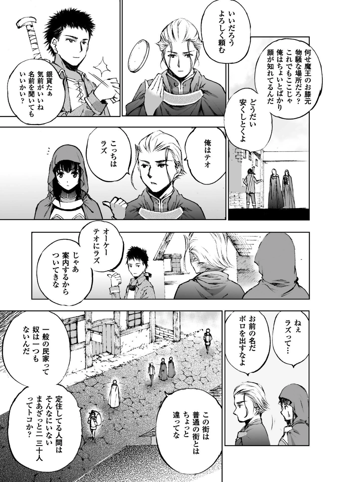 魔王の始め方 THE COMIC 第17話 - 11