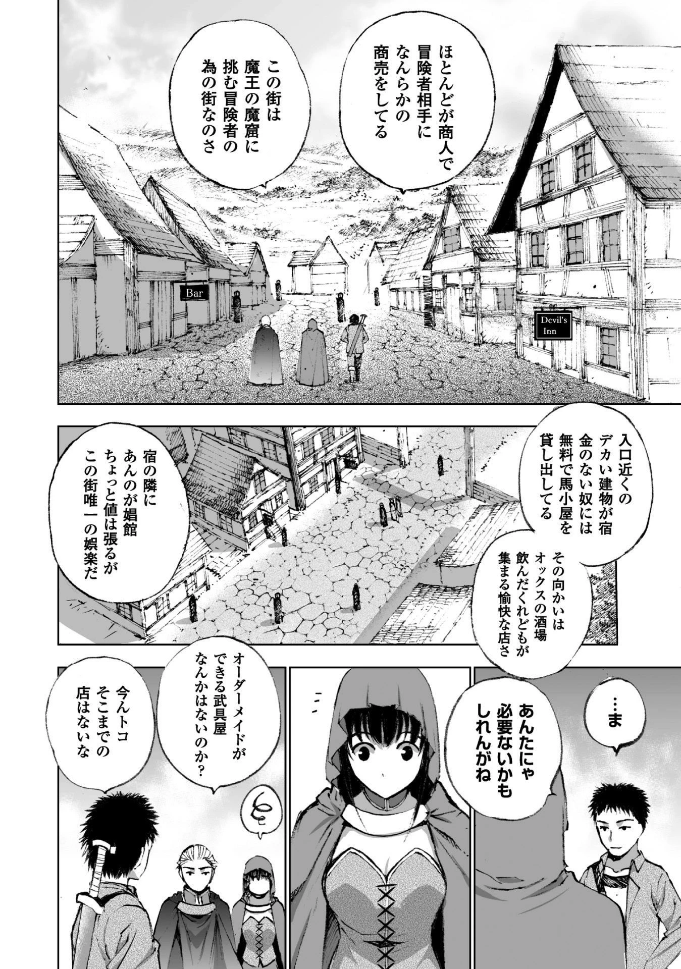 魔王の始め方 THE COMIC 第17話 - 12