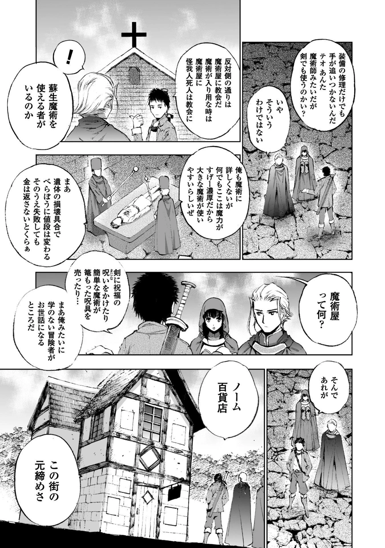 魔王の始め方 THE COMIC 第17話 - 13