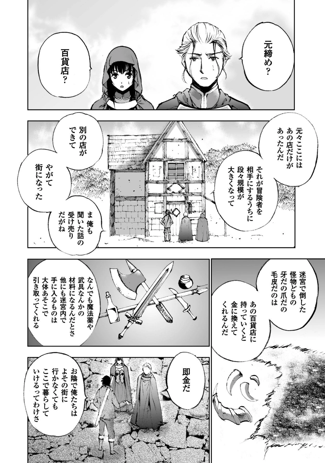 魔王の始め方 THE COMIC 第17話 - 14