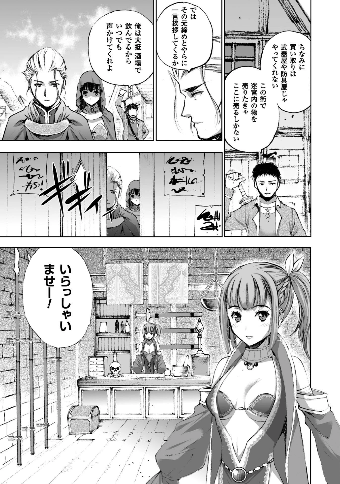 魔王の始め方 THE COMIC 第17話 - 15