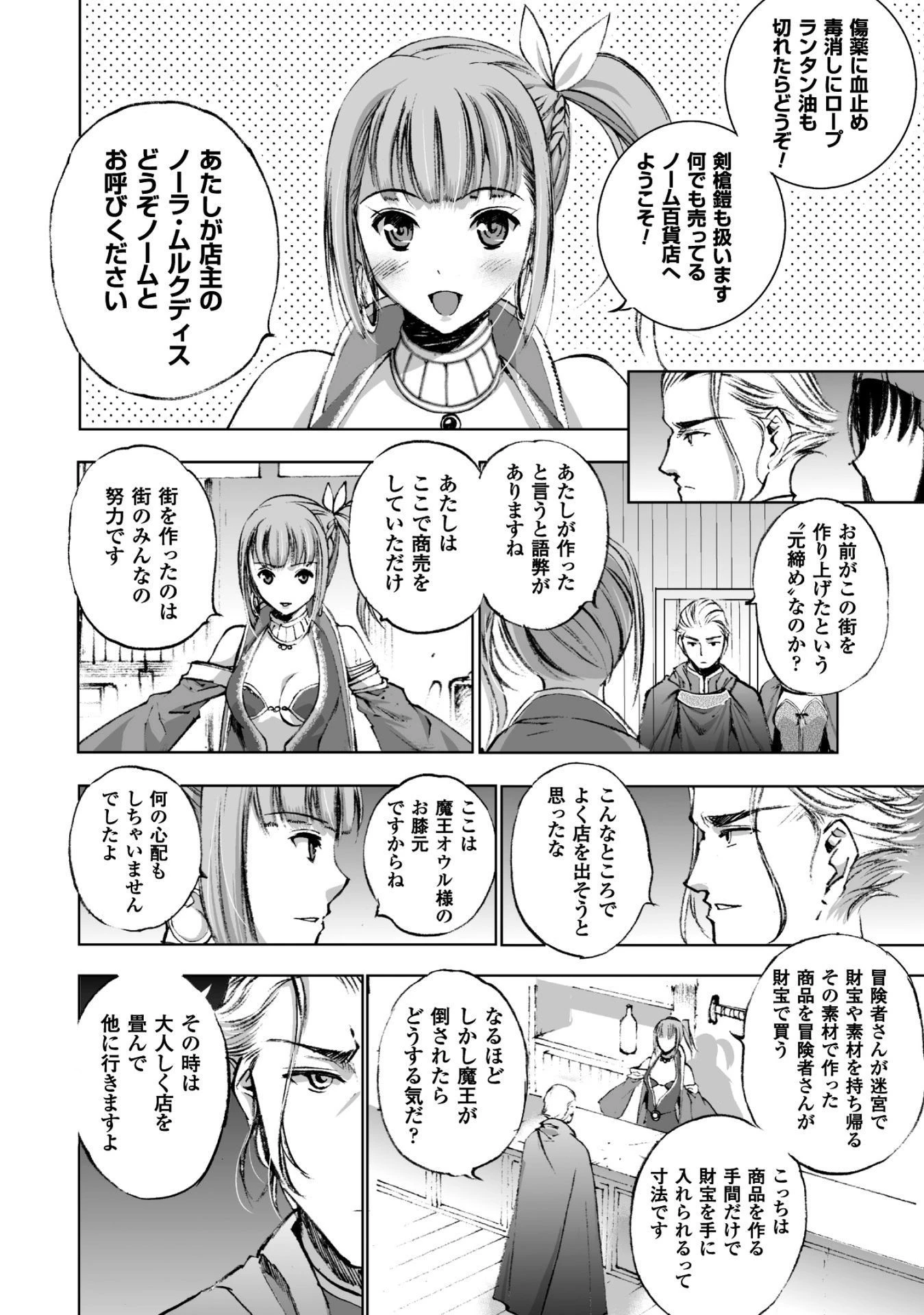 魔王の始め方 THE COMIC 第17話 - 16