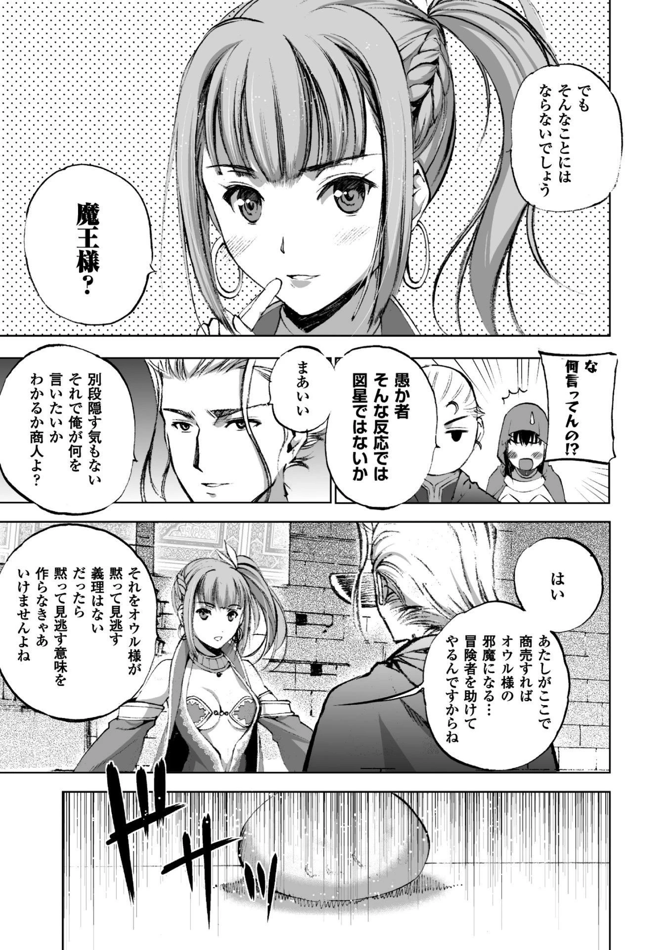 魔王の始め方 THE COMIC 第17話 - 17