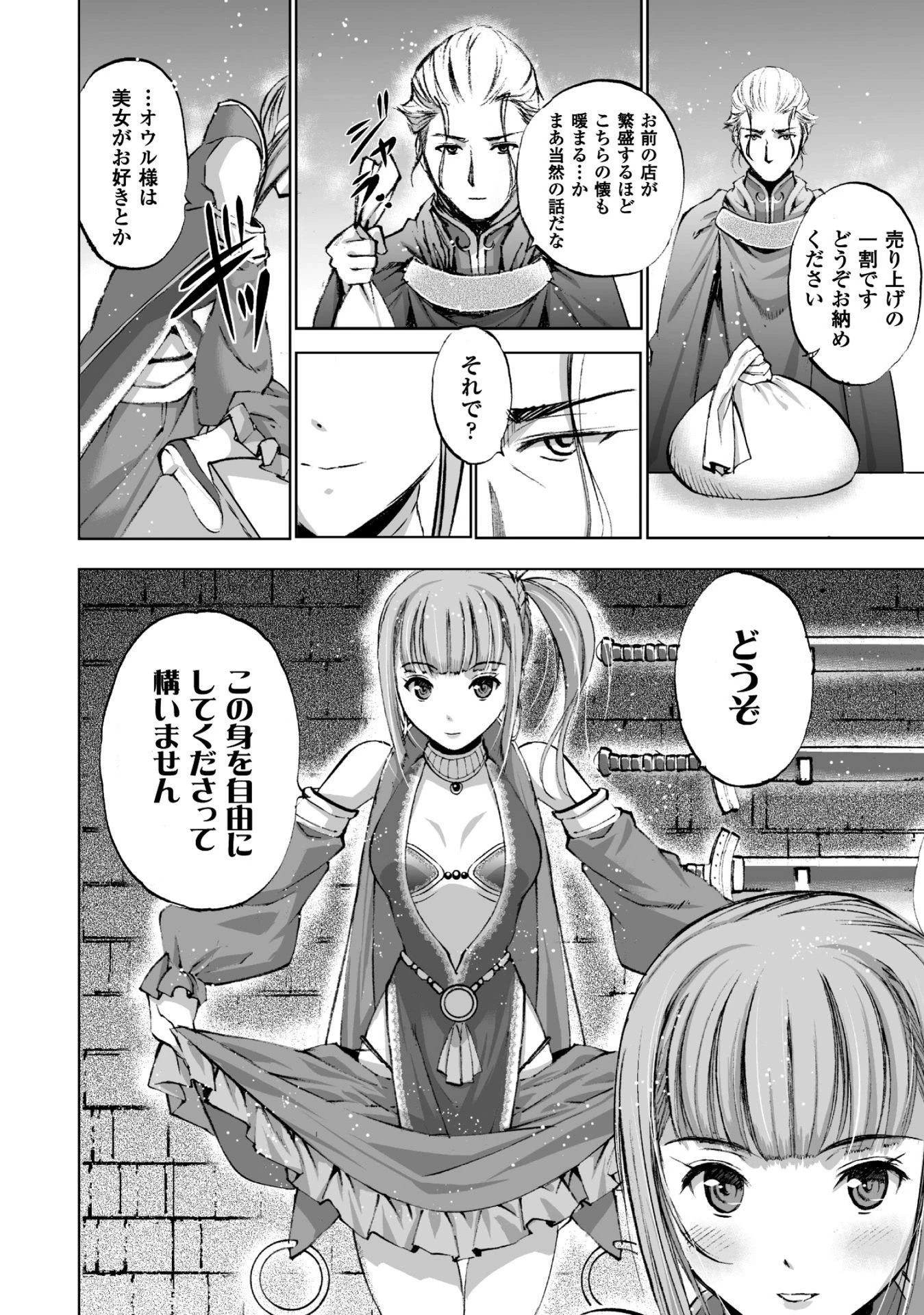 魔王の始め方 THE COMIC 第17話 - 18