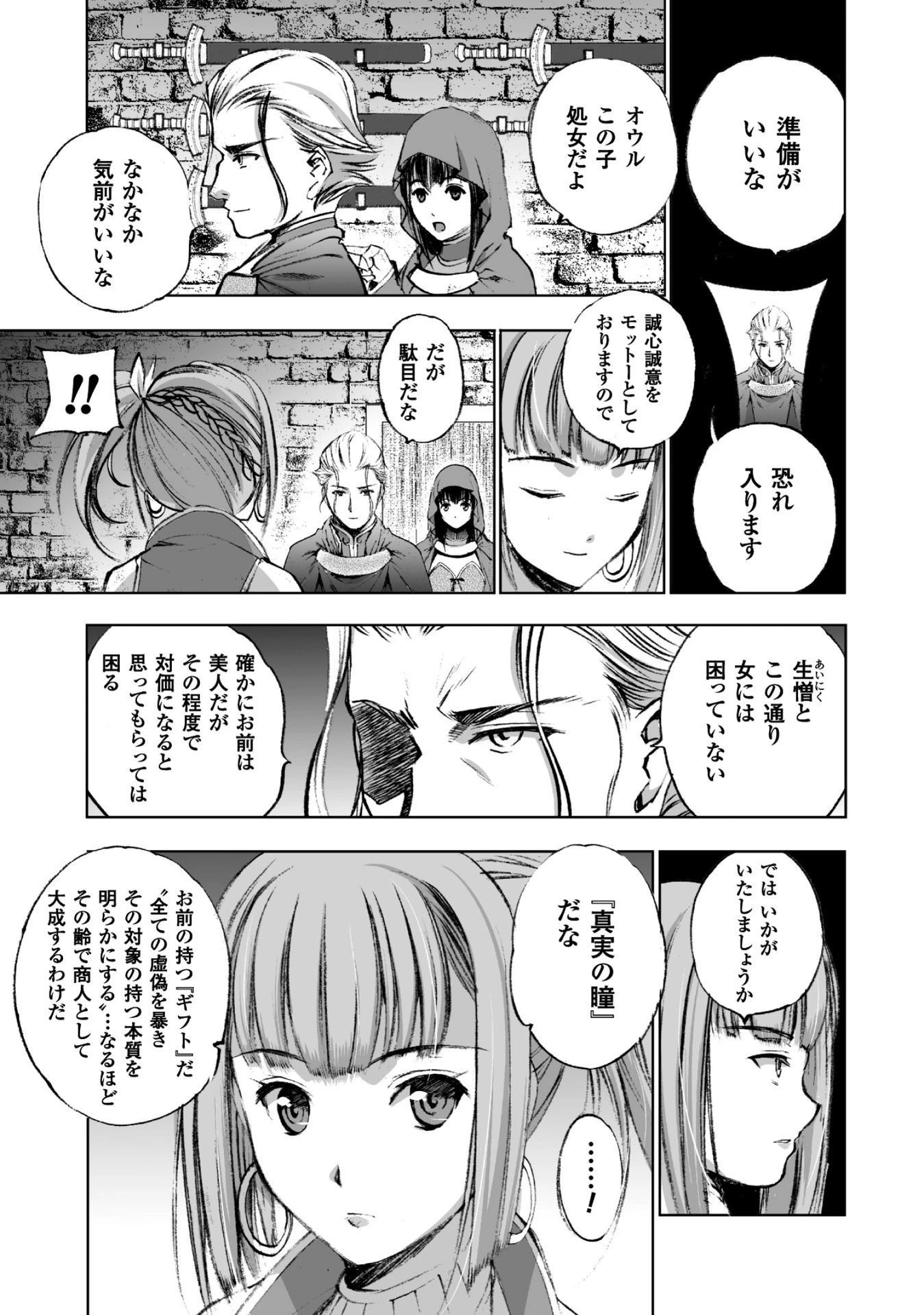 魔王の始め方 THE COMIC 第17話 - 19