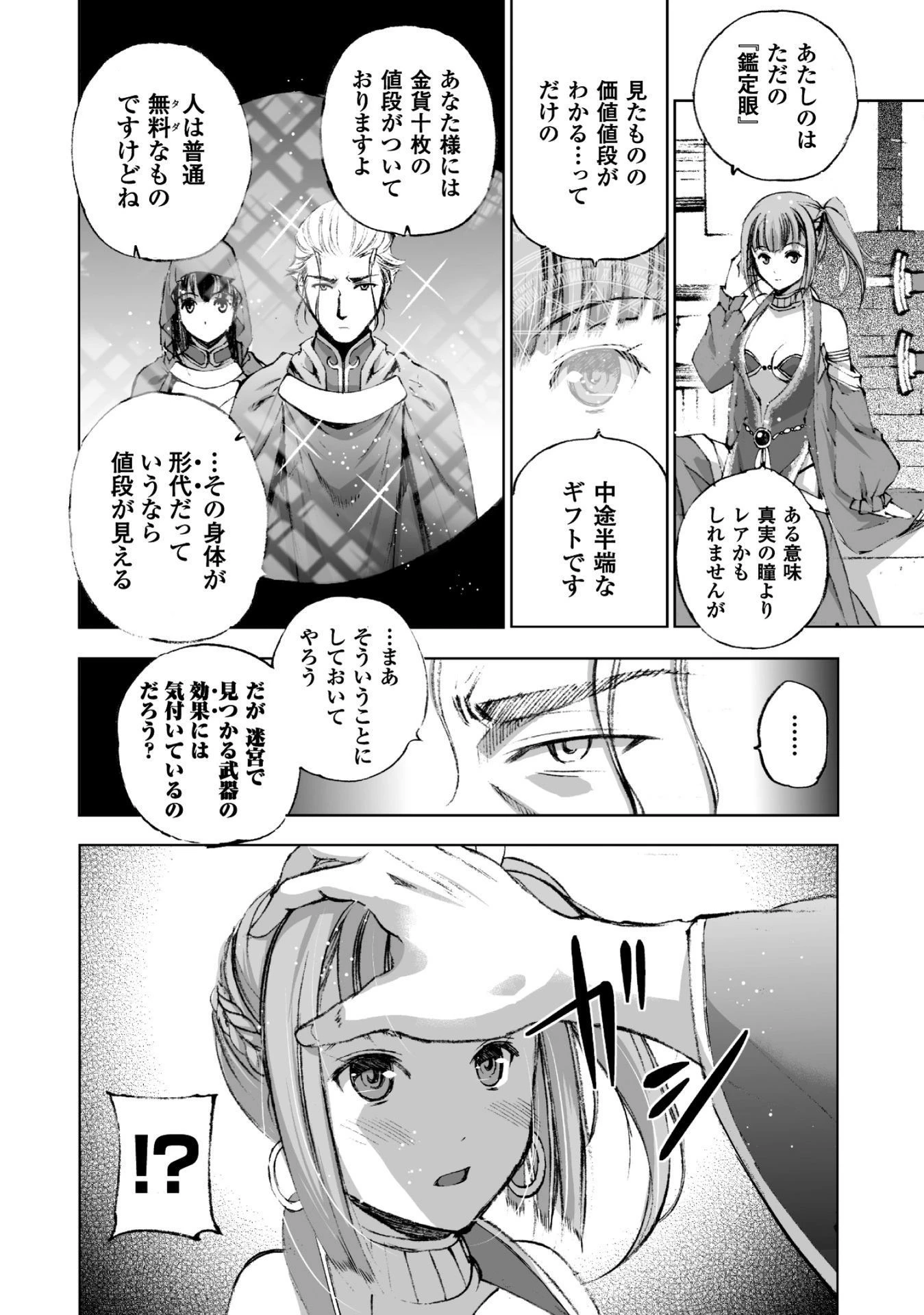 魔王の始め方 THE COMIC 第17話 - 20