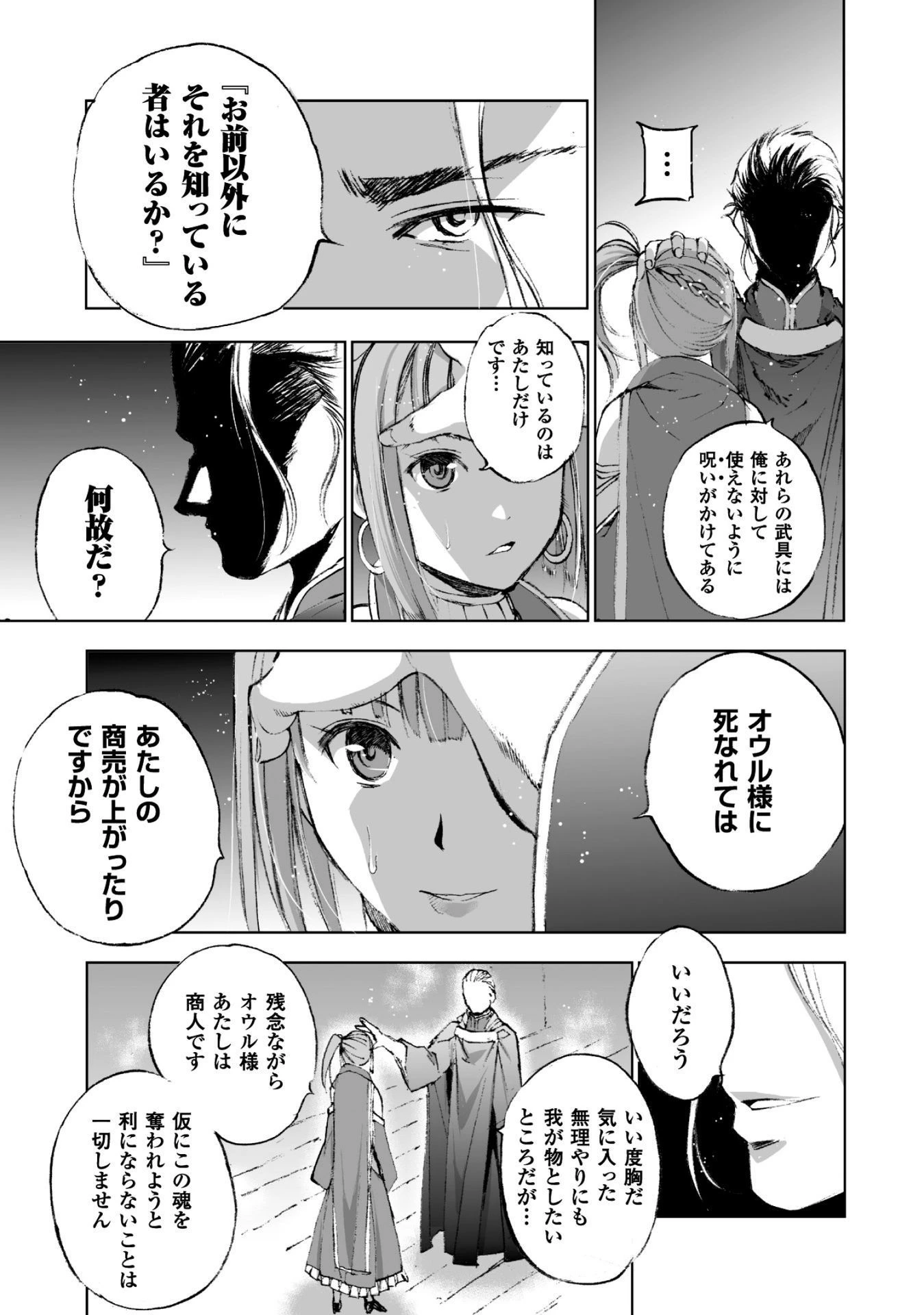 魔王の始め方 THE COMIC 第17話 - 21