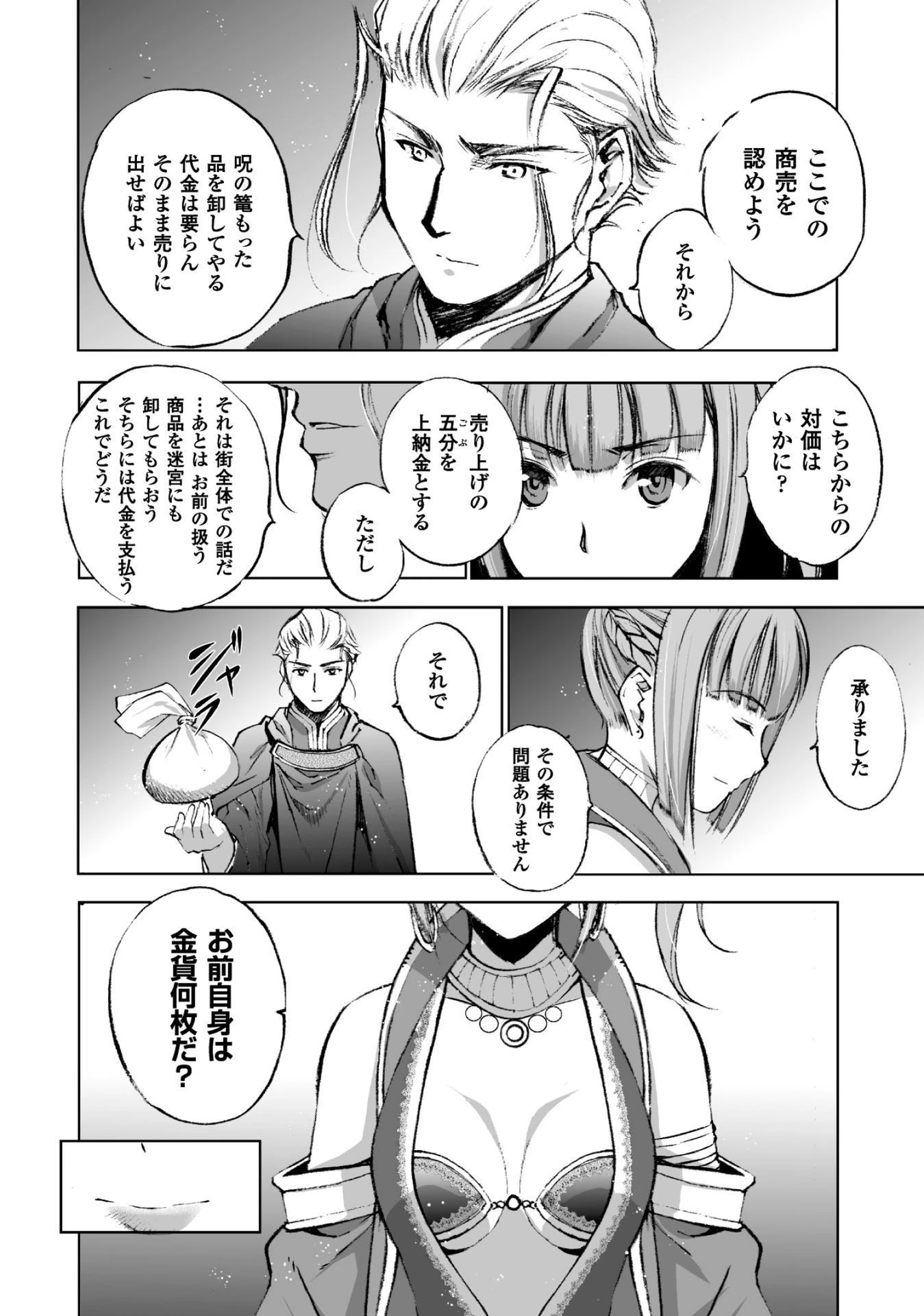 魔王の始め方 THE COMIC 第17話 - 22