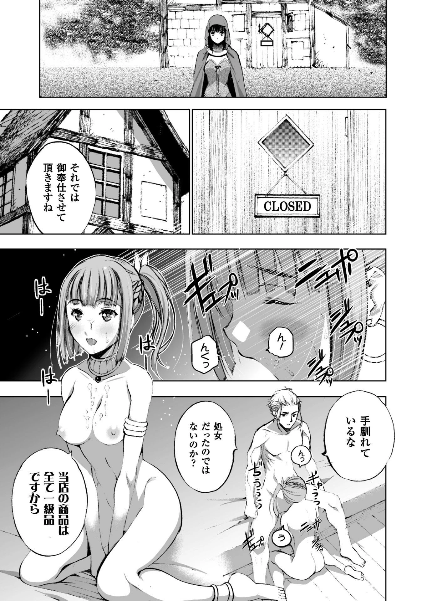 魔王の始め方 THE COMIC 第17話 - 23