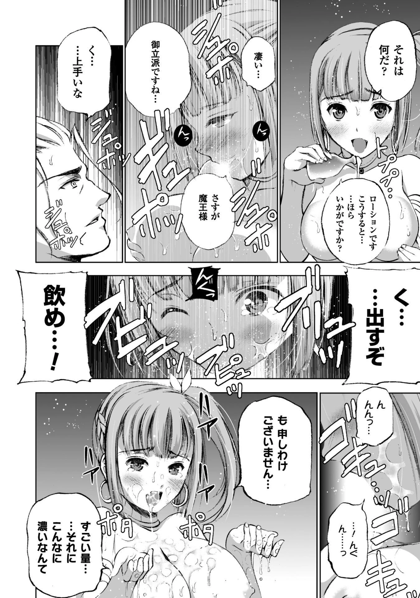 魔王の始め方 THE COMIC 第17話 - 24